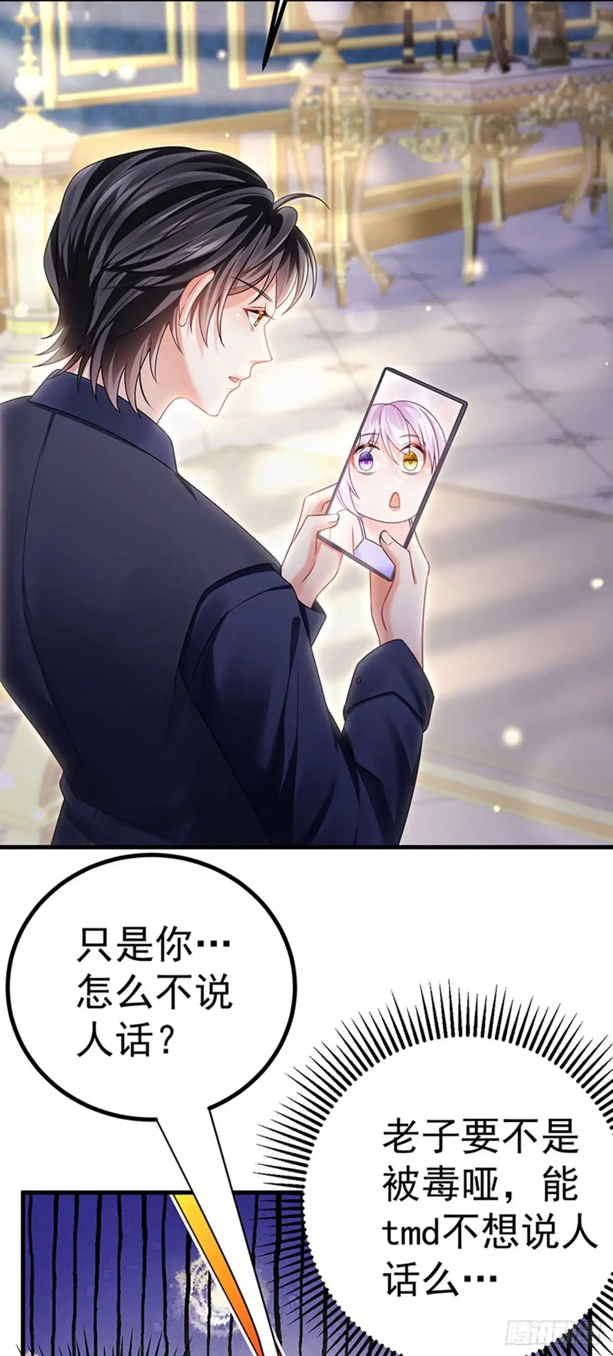 《虐渣的一百种方式》第75话 龙彦救星大改造 第23页