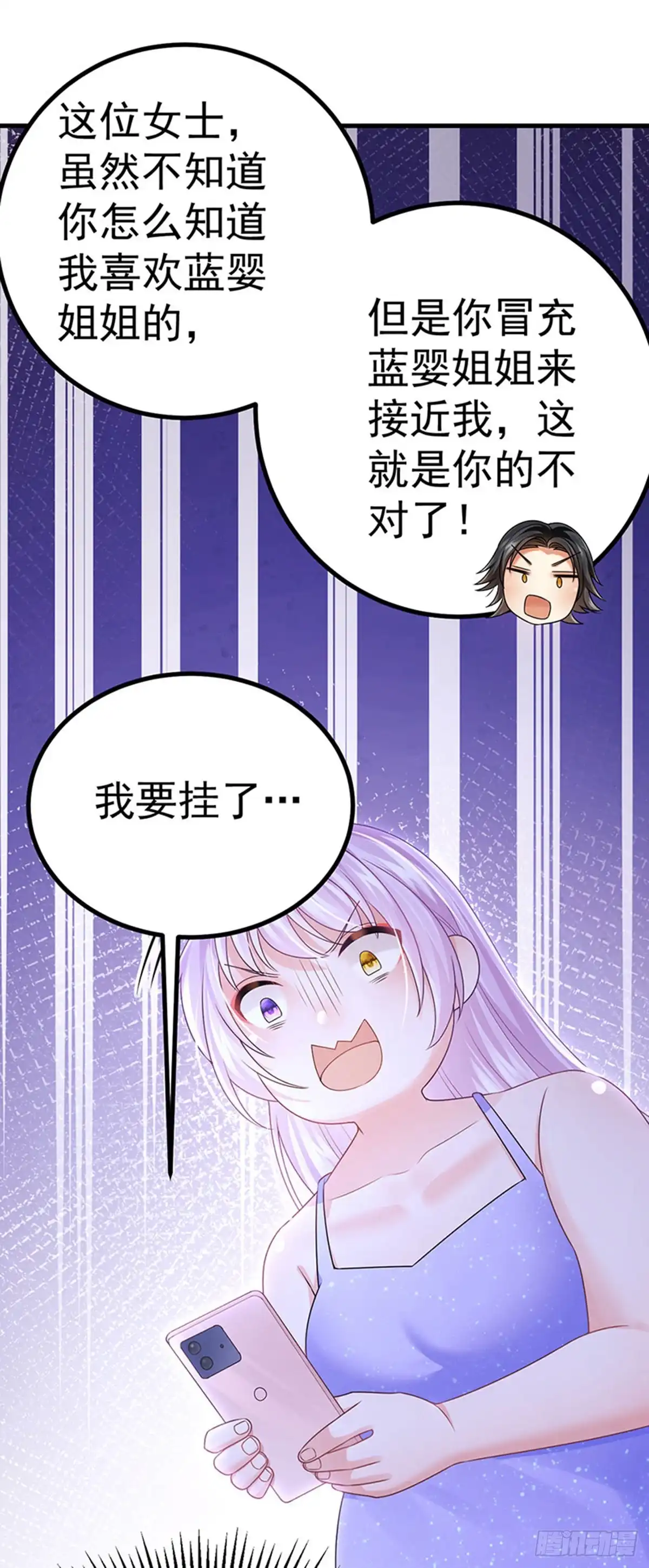 《虐渣的一百种方式》第75话 龙彦救星大改造 第19页