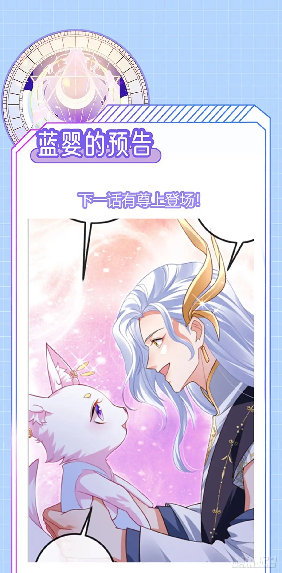 《虐渣的一百种方式》第75话 龙彦救星大改造 第44页