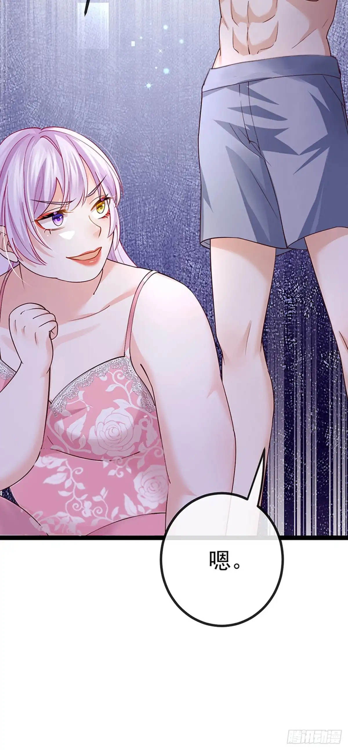 《虐渣的一百种方式》第75话 龙彦救星大改造 第4页