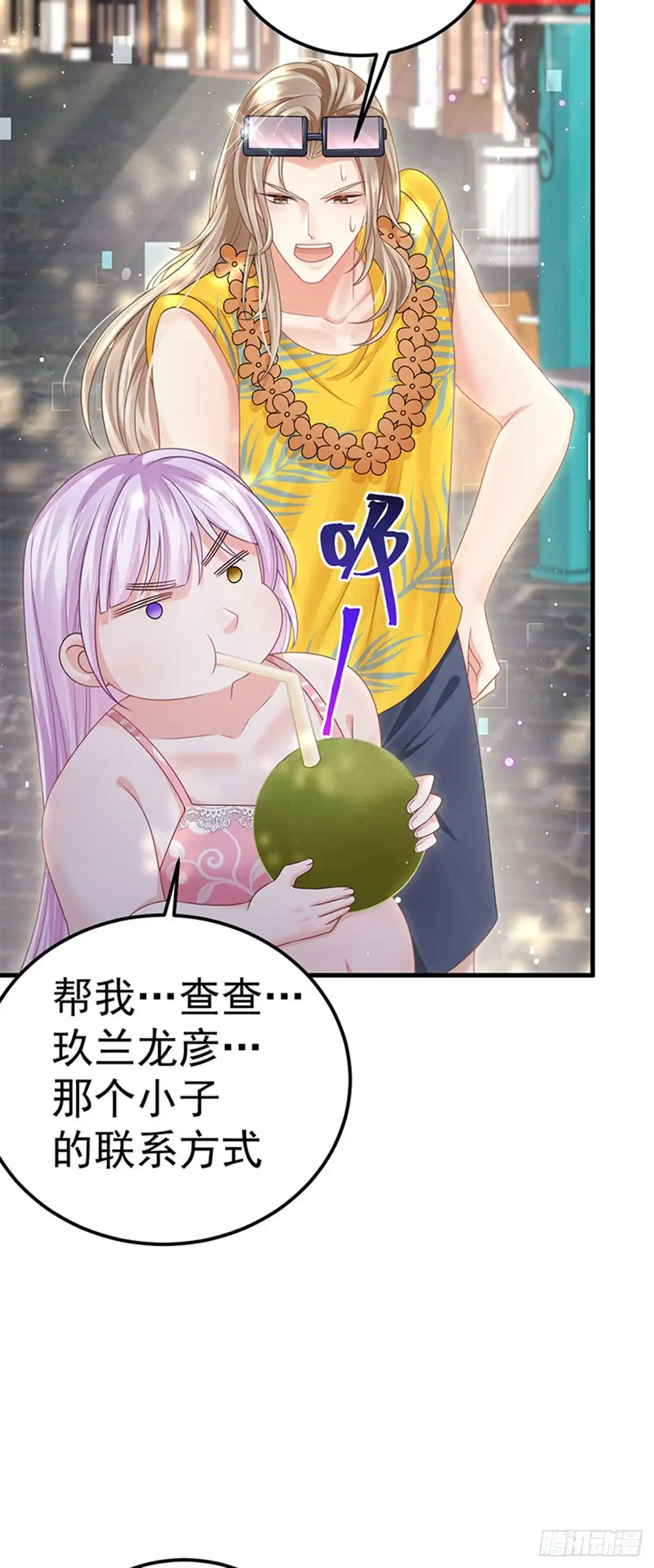 《虐渣的一百种方式》第75话 龙彦救星大改造 第10页
