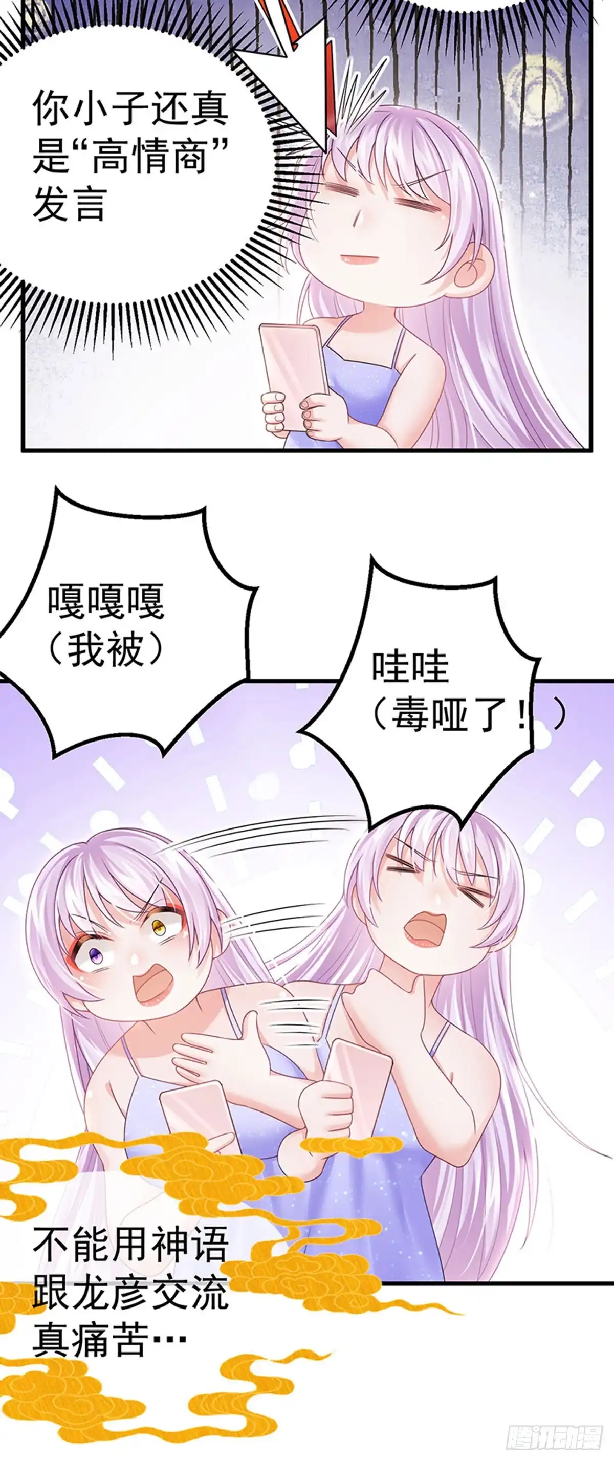 《虐渣的一百种方式》第75话 龙彦救星大改造 第24页