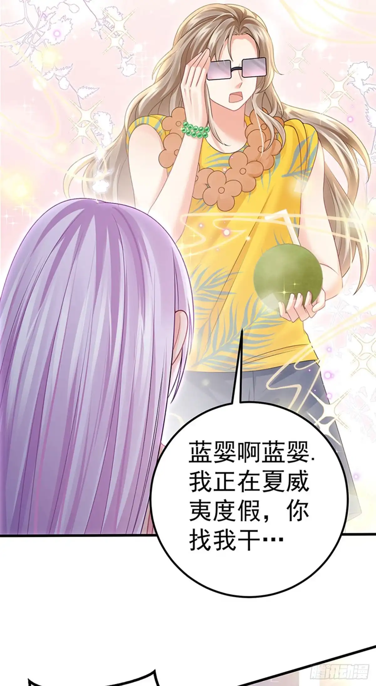 《虐渣的一百种方式》第75话 龙彦救星大改造 第8页