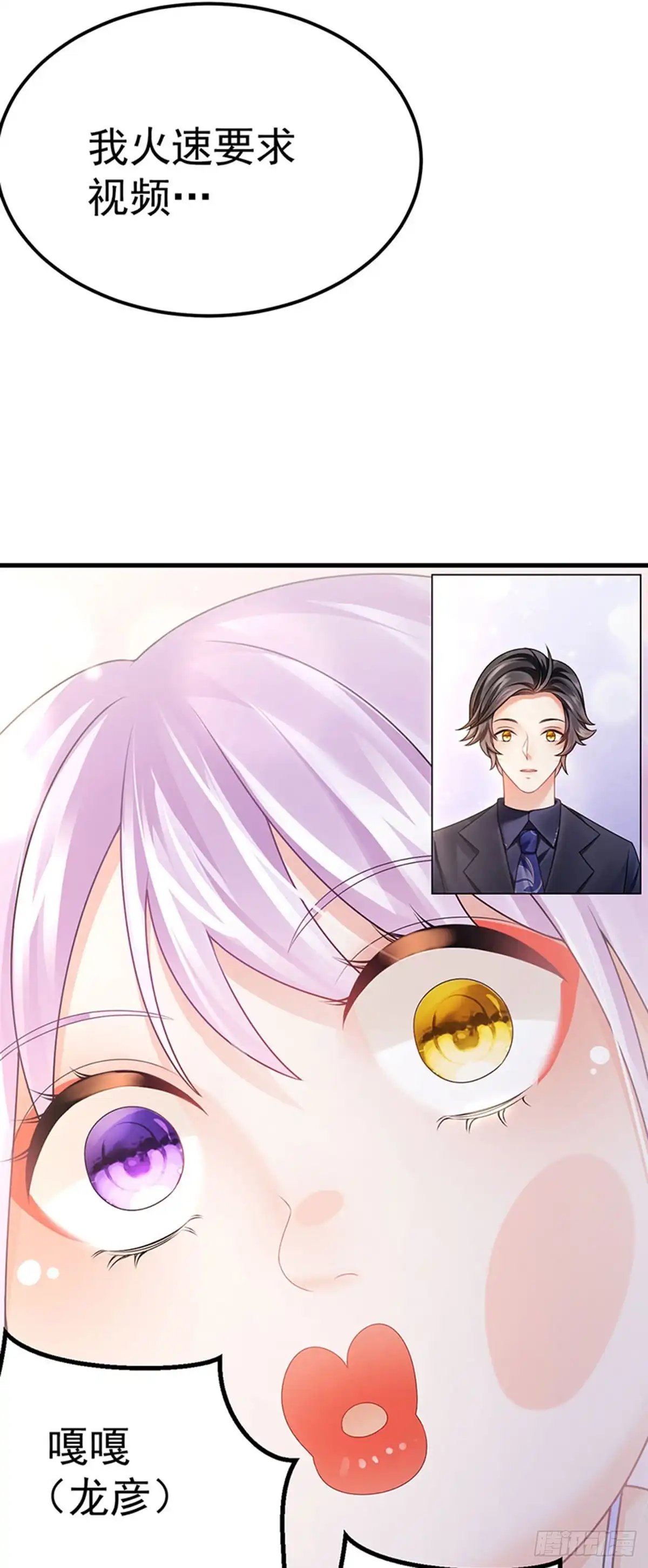 《虐渣的一百种方式》第75话 龙彦救星大改造 第16页