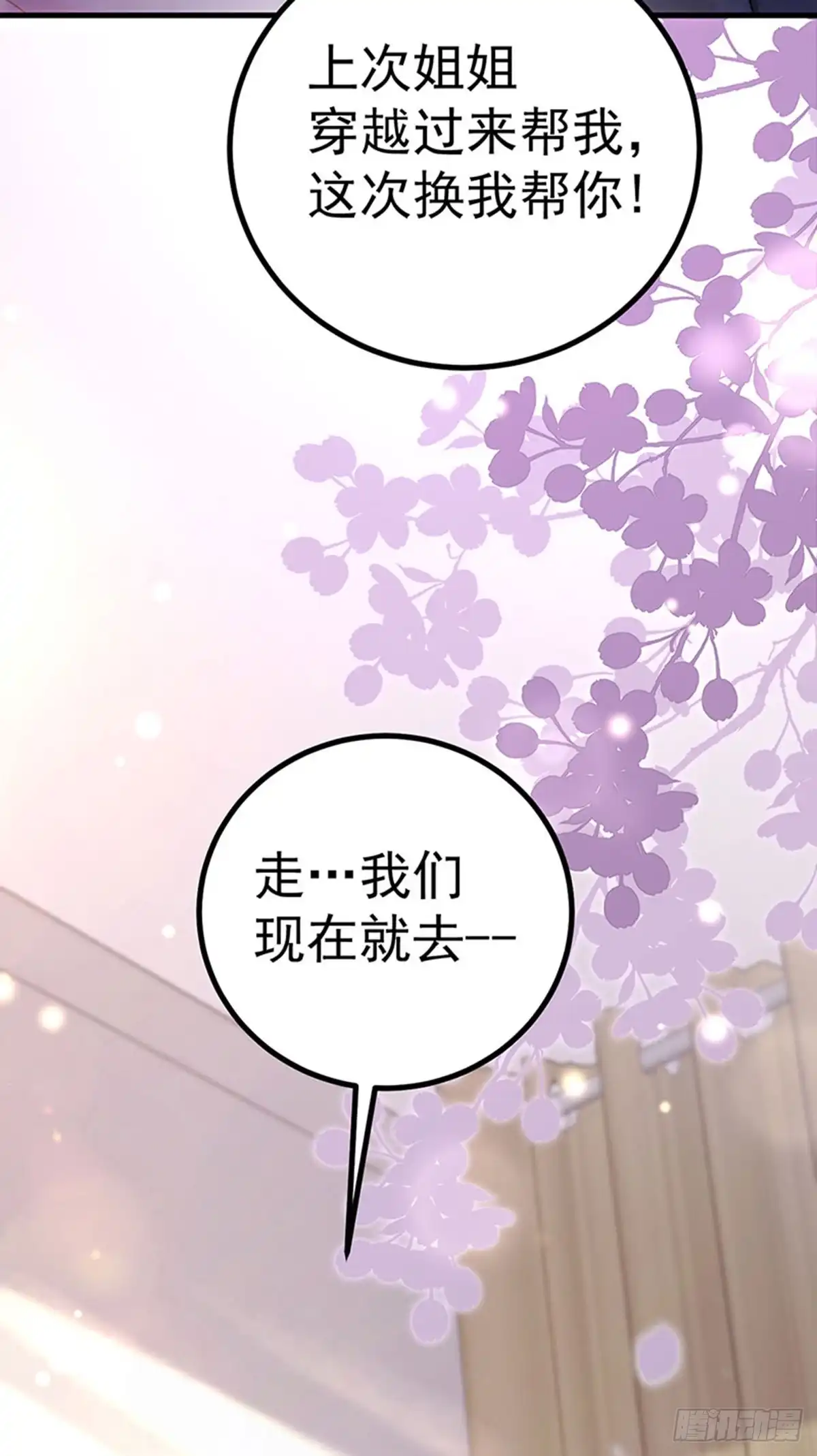 《虐渣的一百种方式》第75话 龙彦救星大改造 第41页
