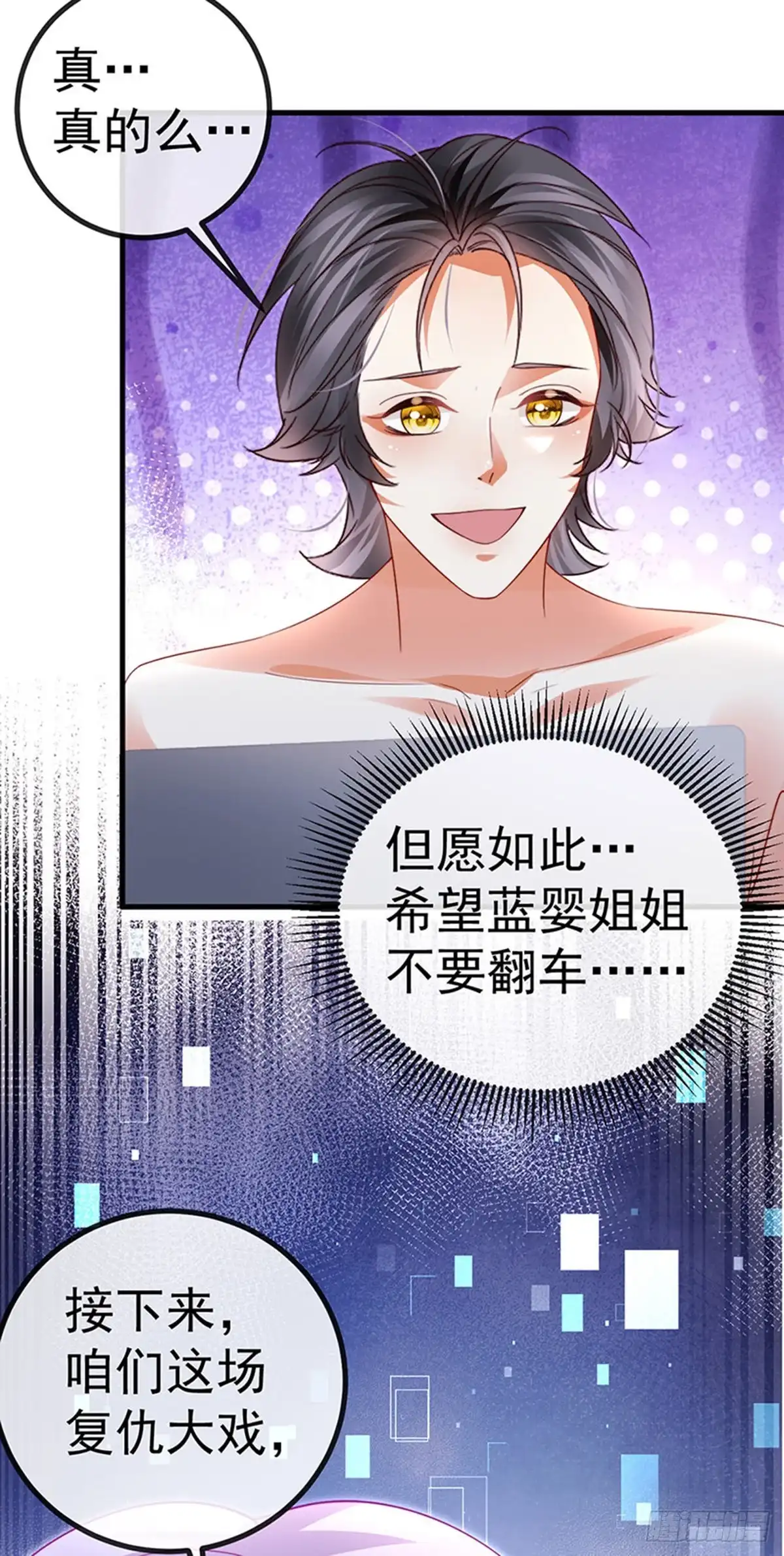 《虐渣的一百种方式》第76话 整容温泉战略会议 第42页