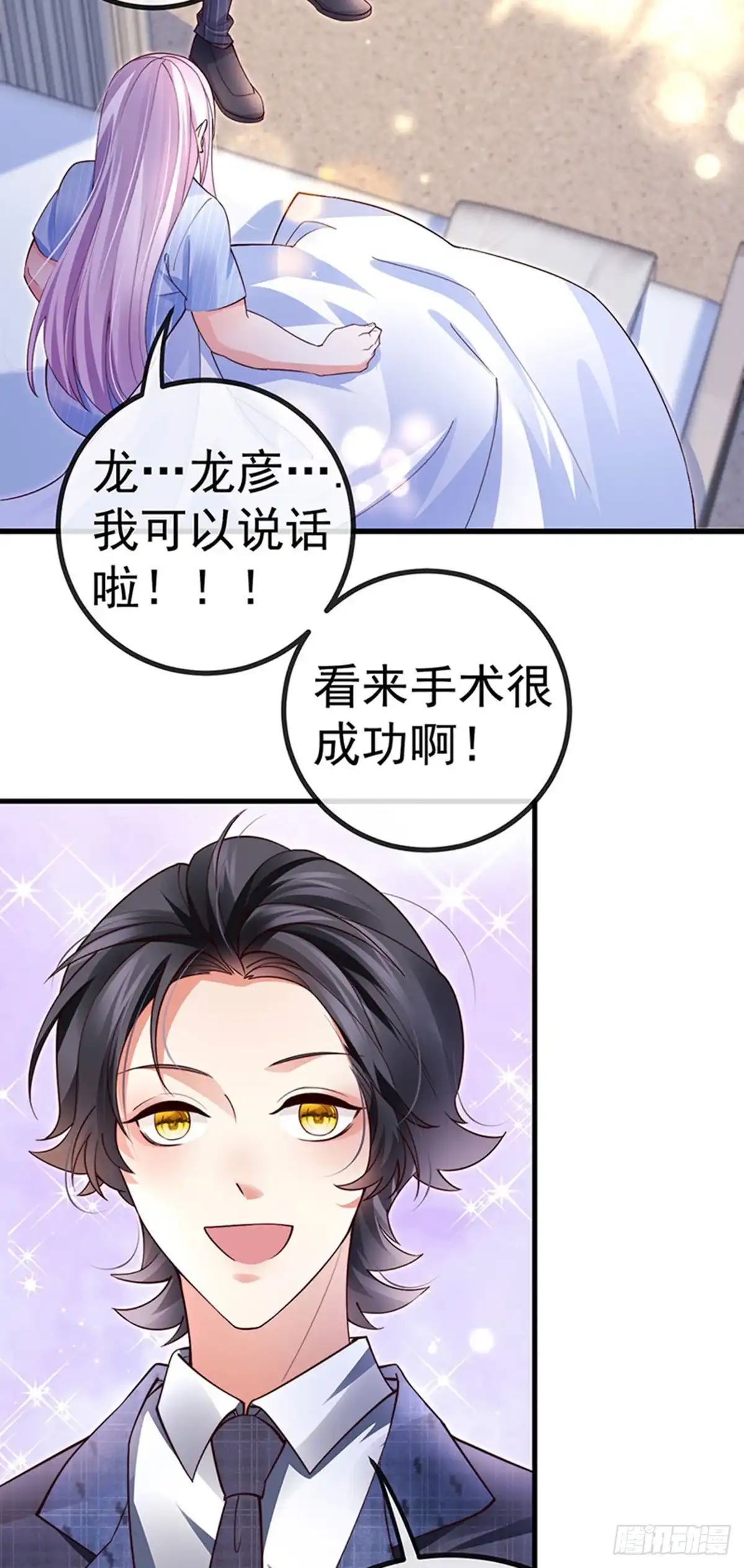 《虐渣的一百种方式》第76话 整容温泉战略会议 第13页