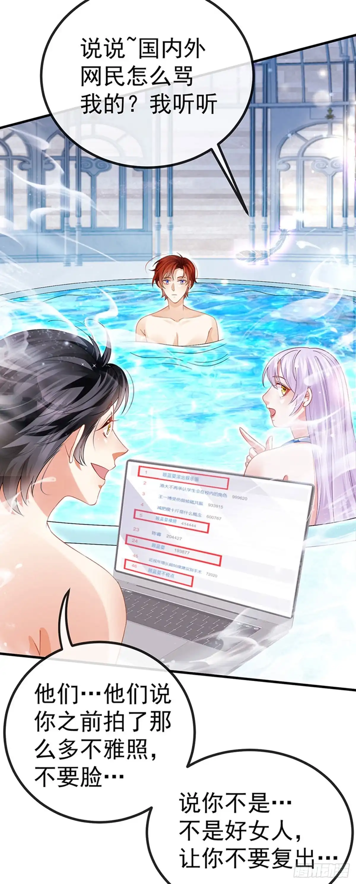 《虐渣的一百种方式》第76话 整容温泉战略会议 第37页
