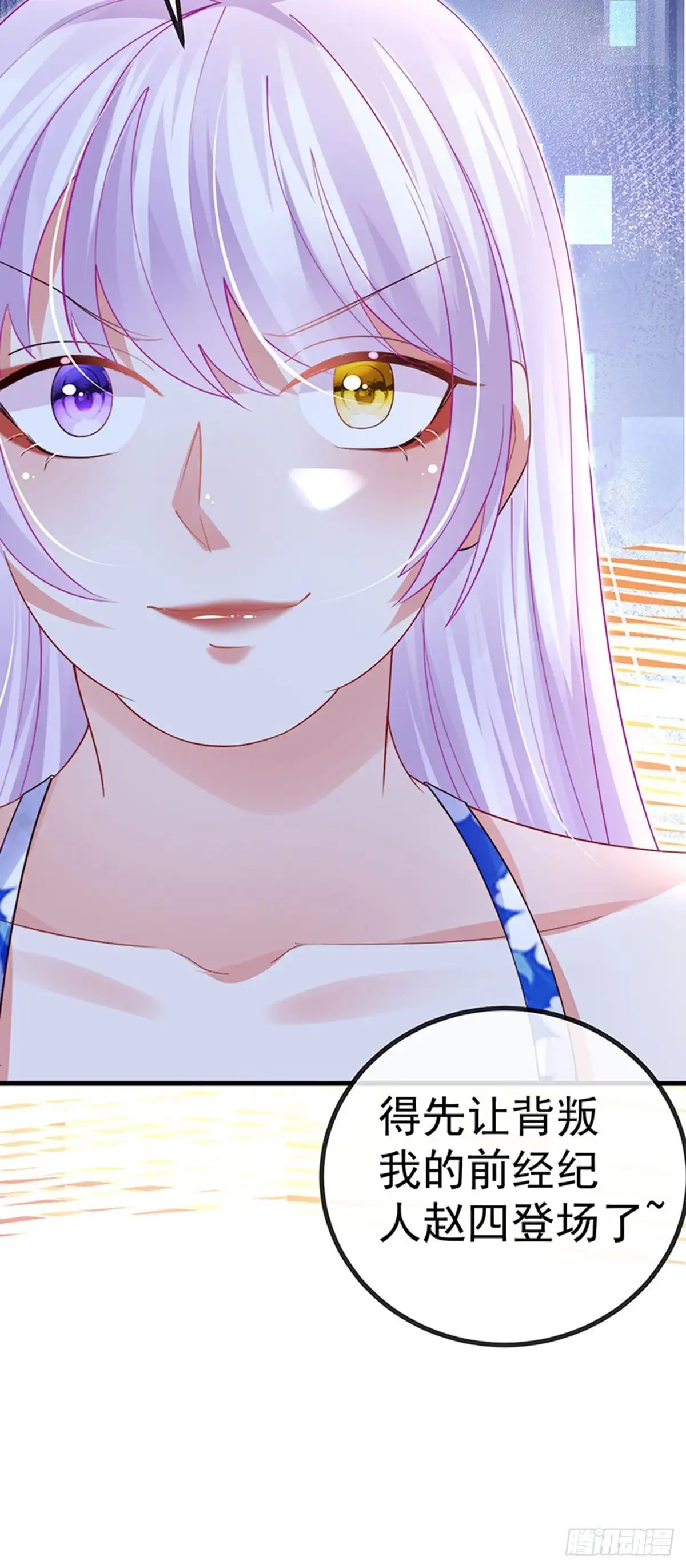 《虐渣的一百种方式》第76话 整容温泉战略会议 第43页