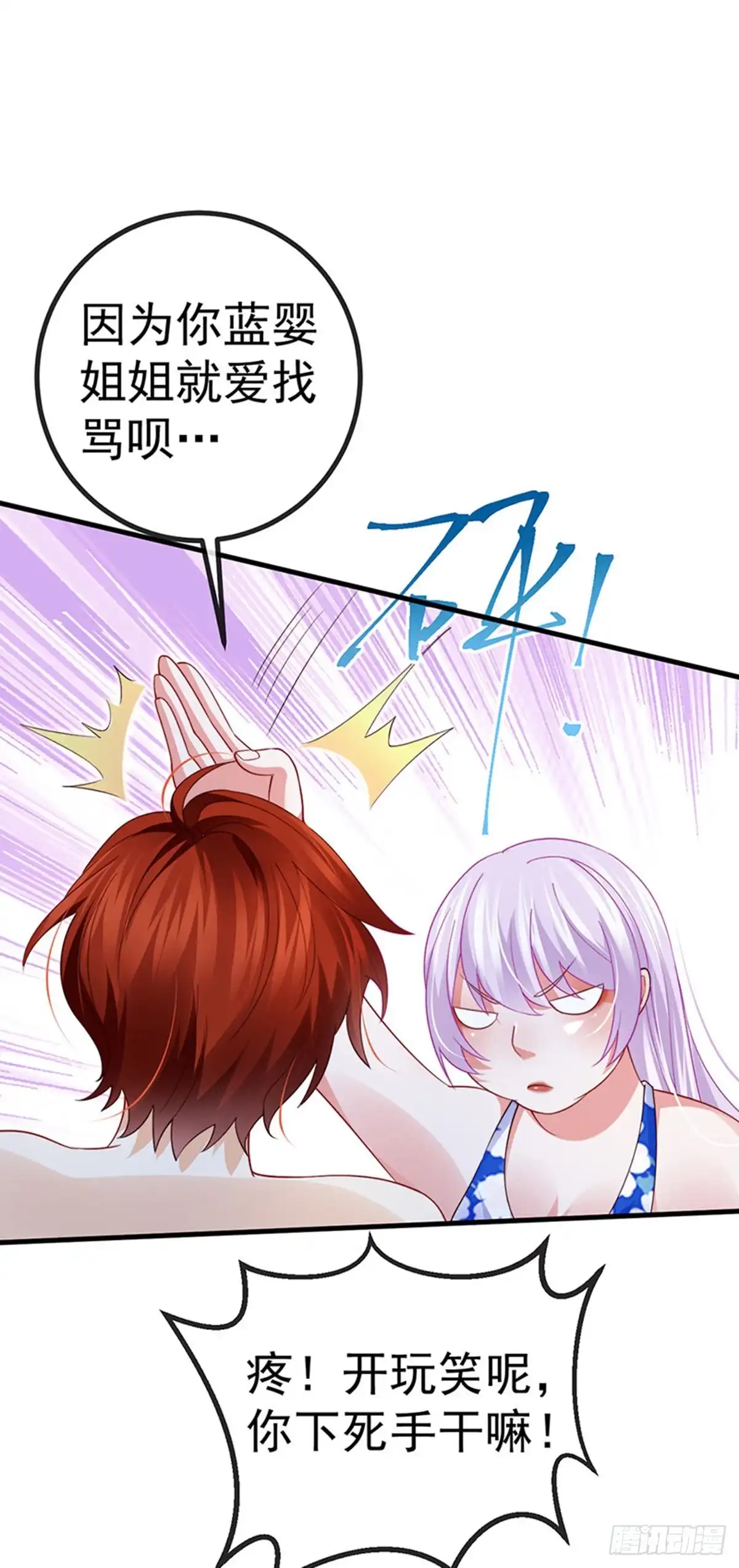 《虐渣的一百种方式》第76话 整容温泉战略会议 第40页