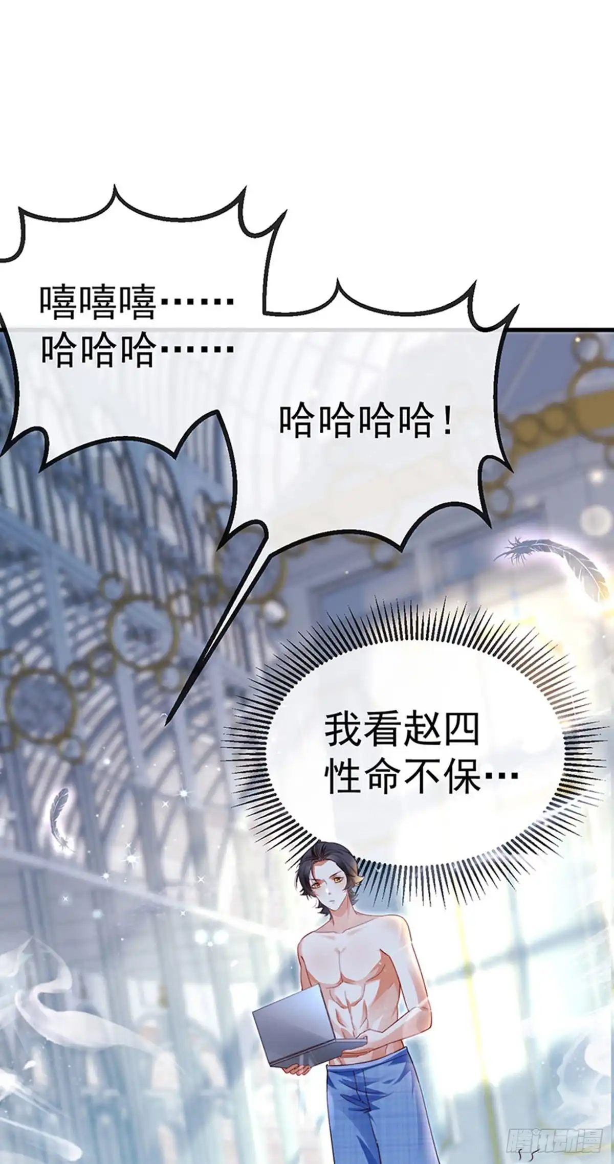 《虐渣的一百种方式》第76话 整容温泉战略会议 第44页