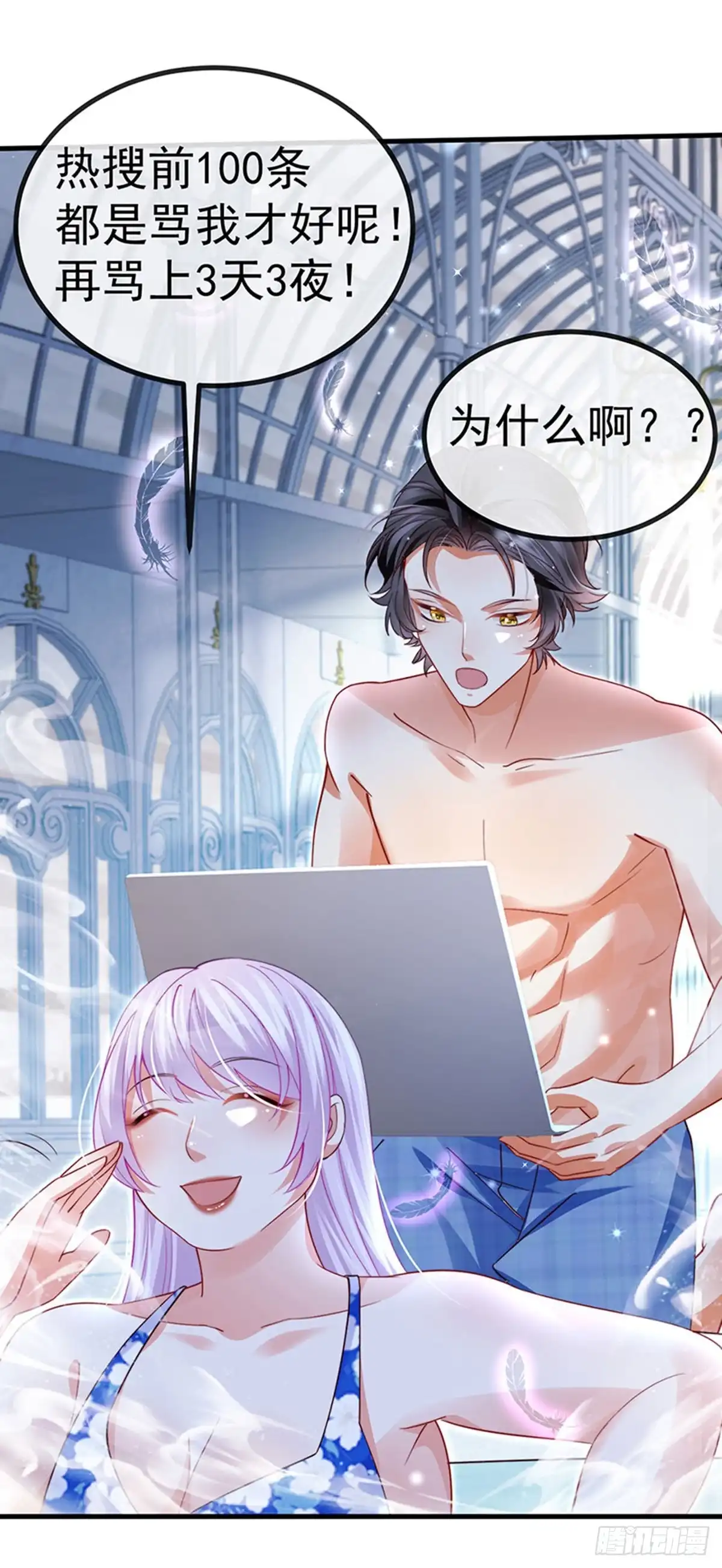 《虐渣的一百种方式》第76话 整容温泉战略会议 第39页