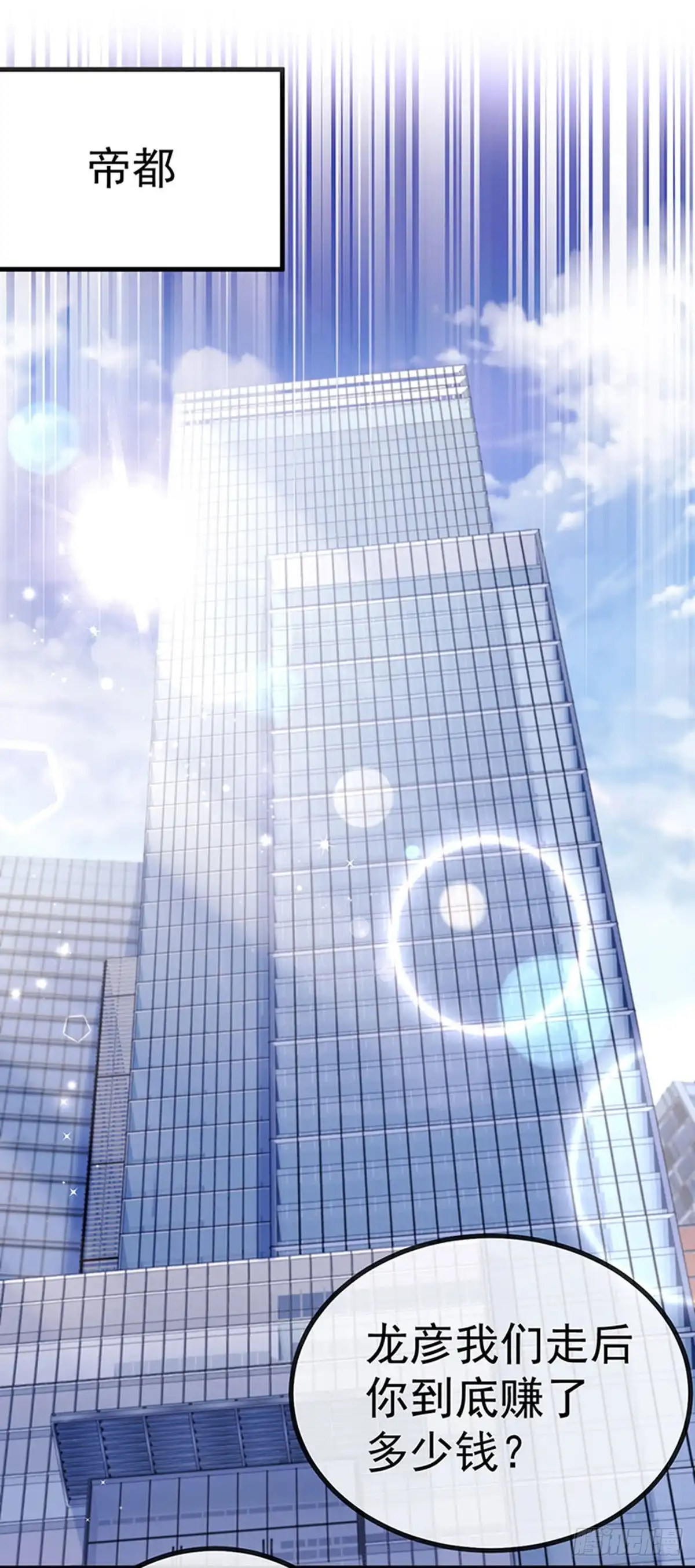 《虐渣的一百种方式》第76话 整容温泉战略会议 第26页