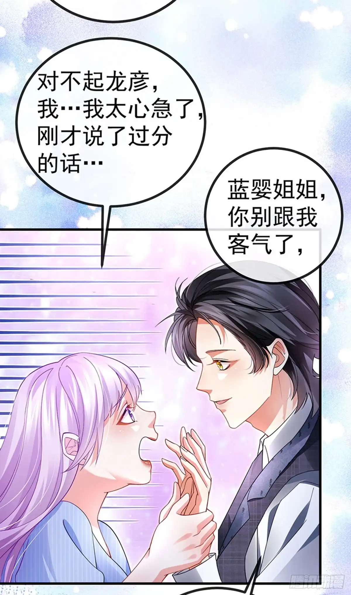《虐渣的一百种方式》第76话 整容温泉战略会议 第19页