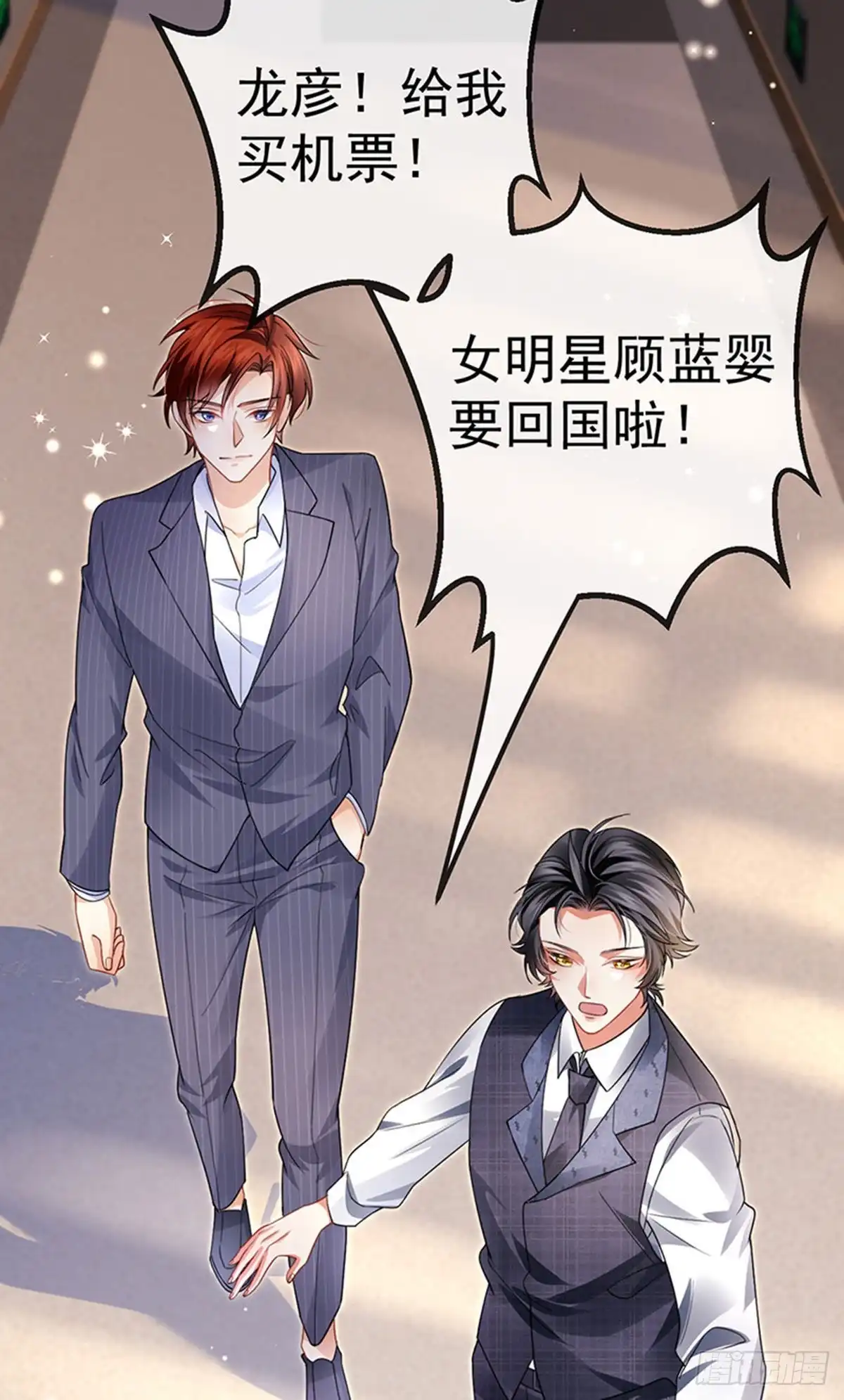 《虐渣的一百种方式》第76话 整容温泉战略会议 第23页