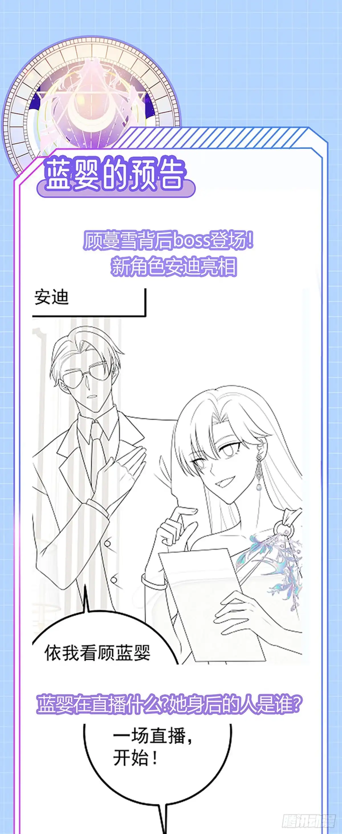 《虐渣的一百种方式》第76话 整容温泉战略会议 第46页