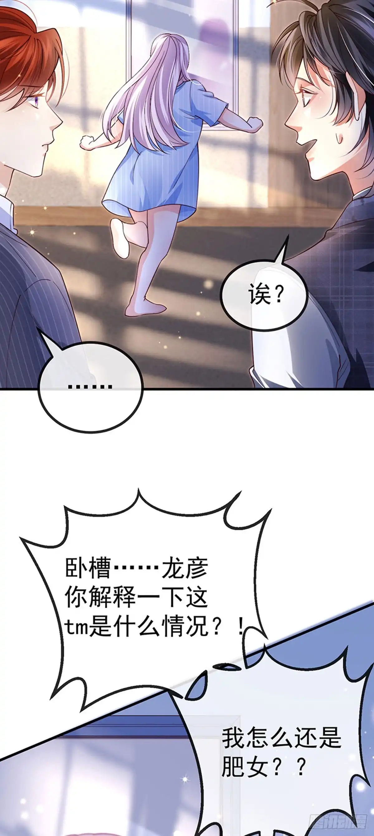 《虐渣的一百种方式》第76话 整容温泉战略会议 第15页