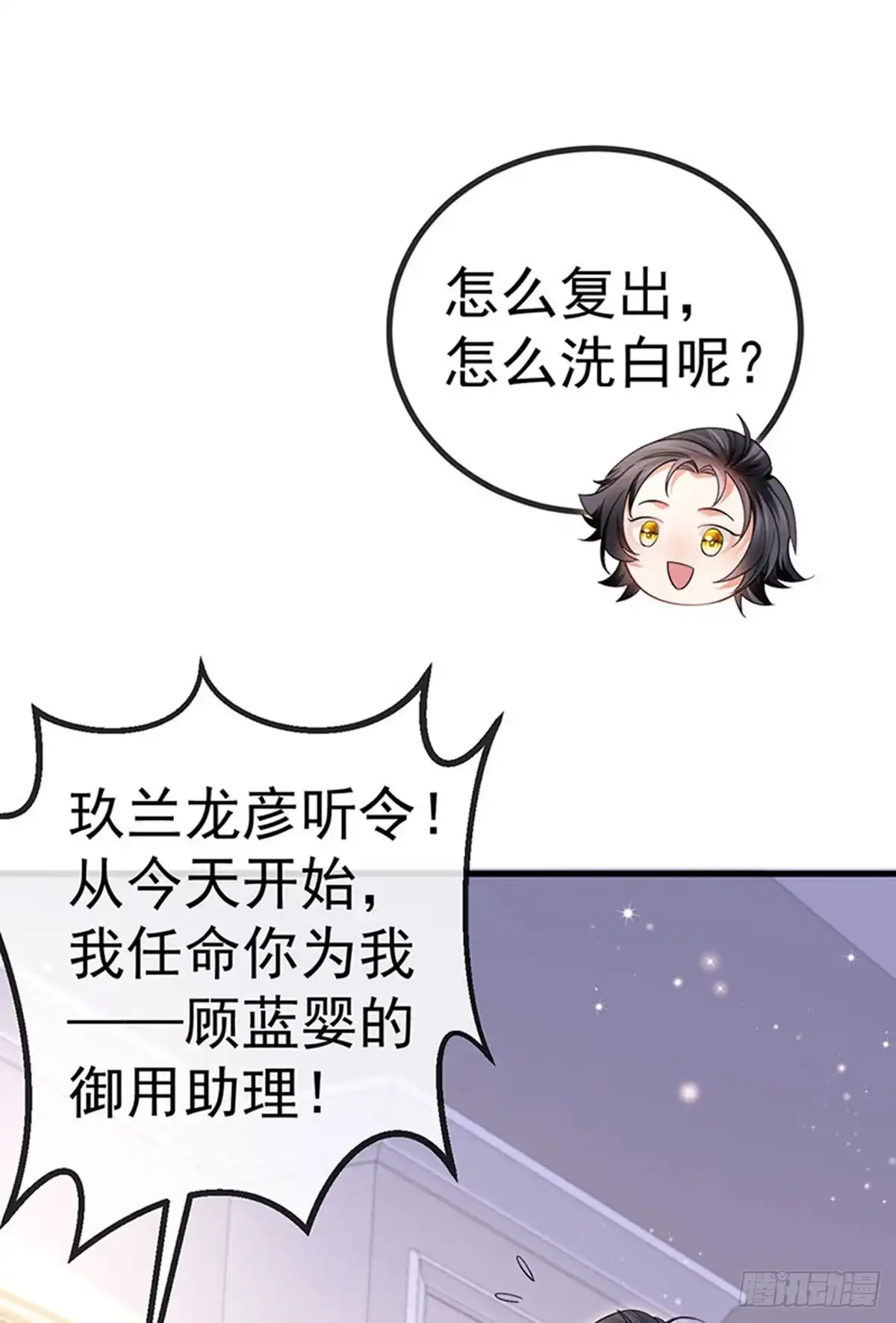 《虐渣的一百种方式》第76话 整容温泉战略会议 第31页