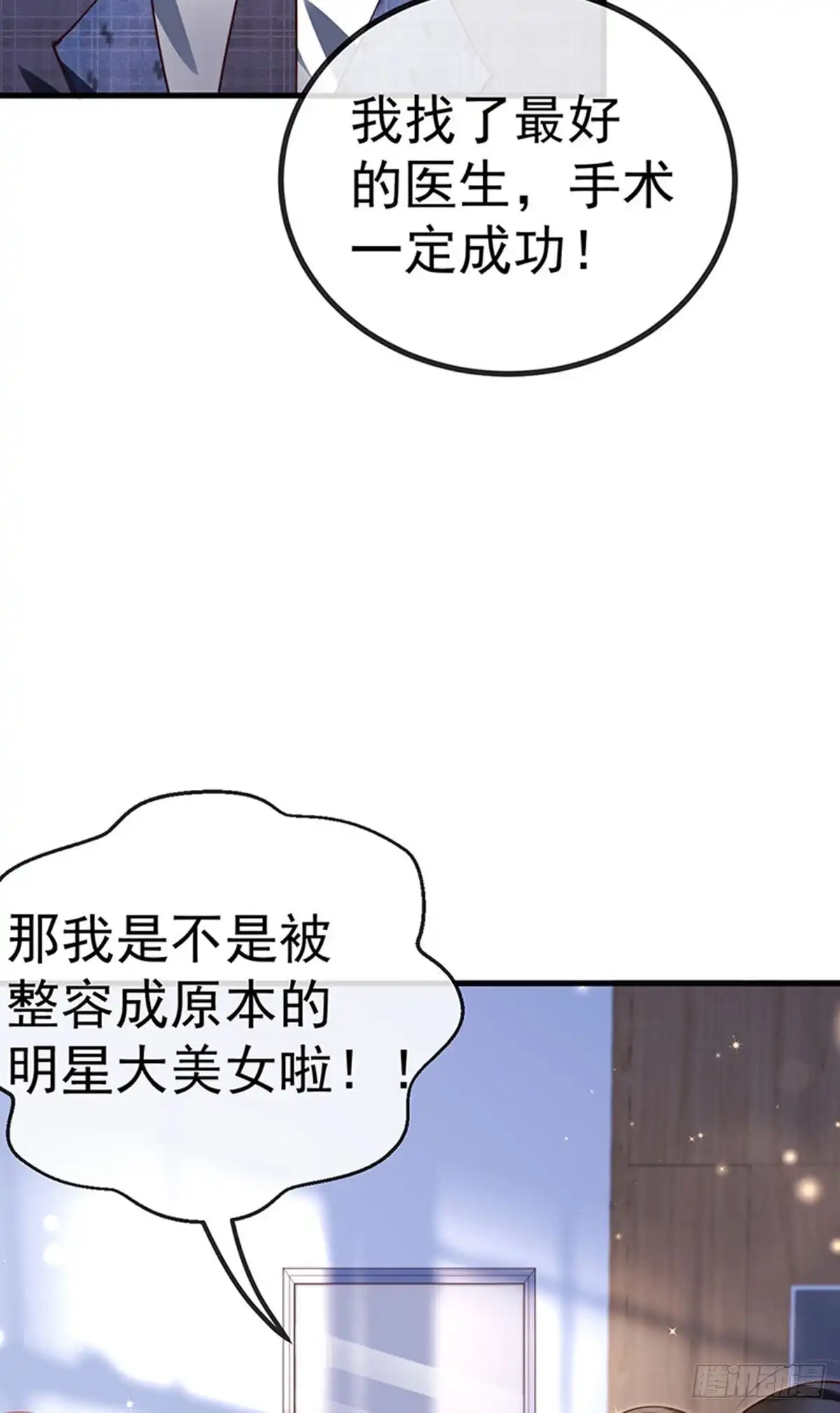 《虐渣的一百种方式》第76话 整容温泉战略会议 第14页