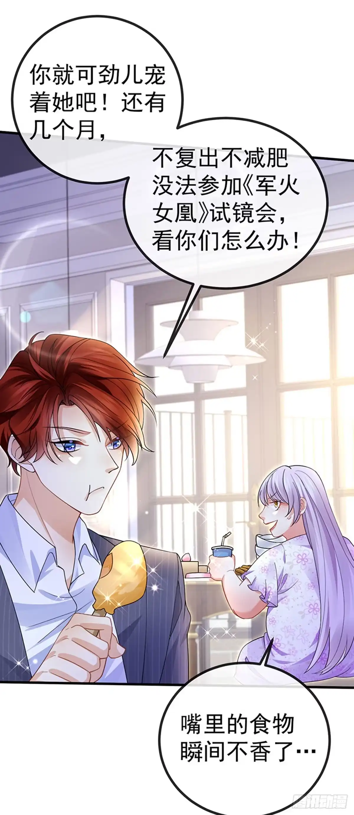 《虐渣的一百种方式》第76话 整容温泉战略会议 第29页