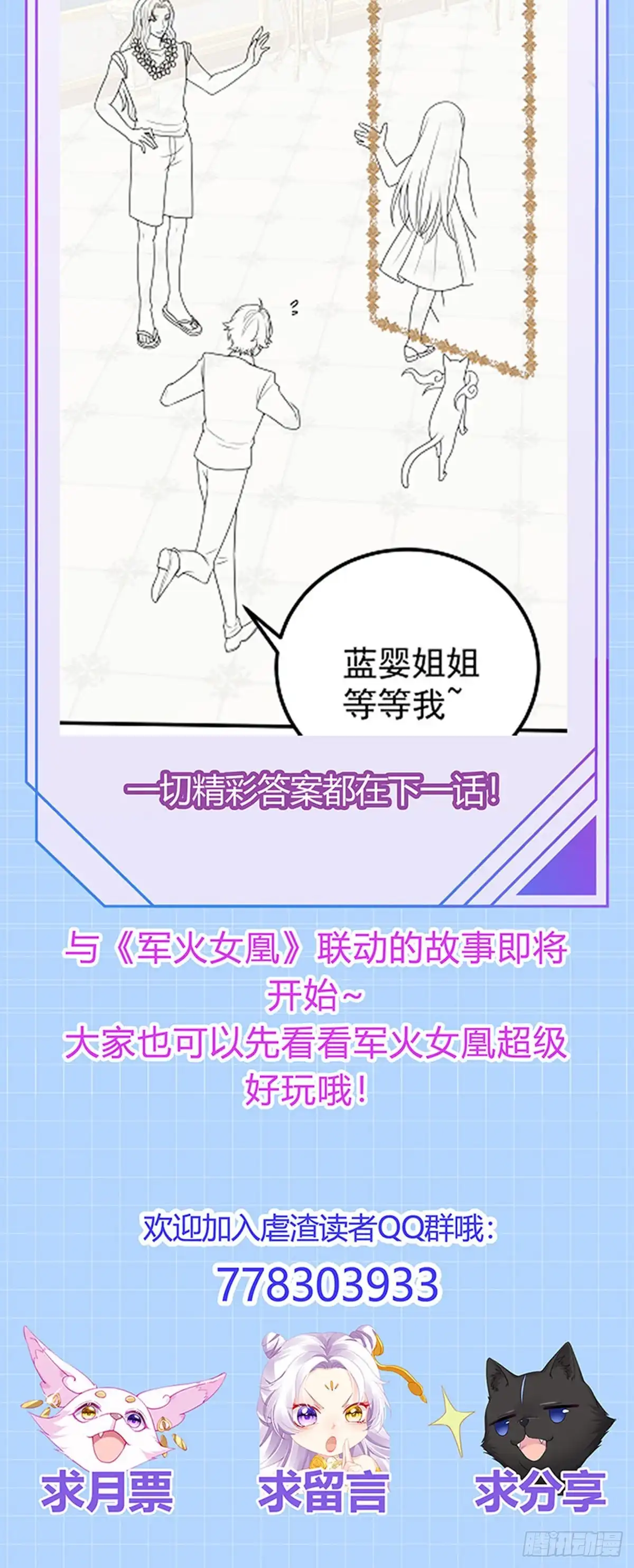 《虐渣的一百种方式》第76话 整容温泉战略会议 第48页