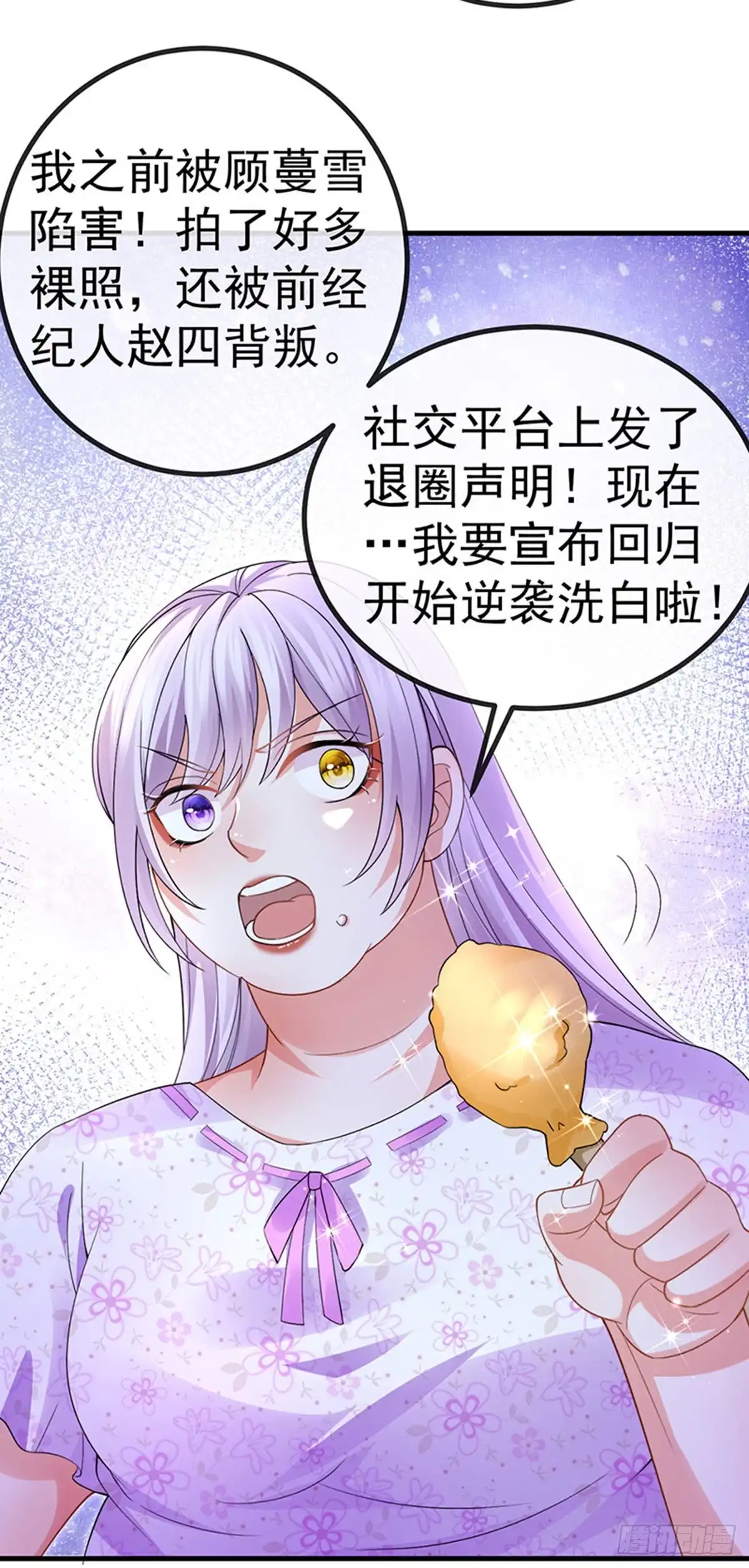 《虐渣的一百种方式》第76话 整容温泉战略会议 第30页