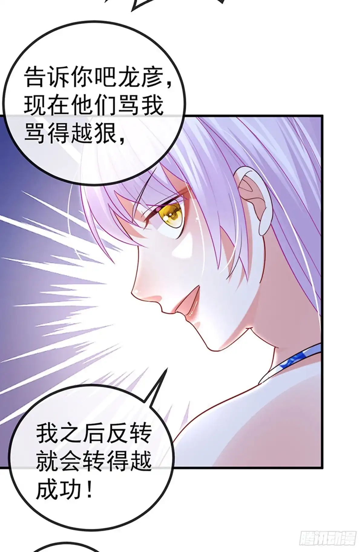 《虐渣的一百种方式》第76话 整容温泉战略会议 第41页