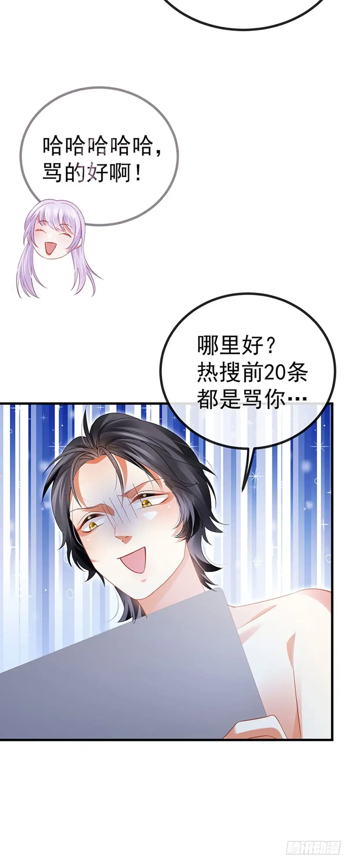 《虐渣的一百种方式》第76话 整容温泉战略会议 第38页