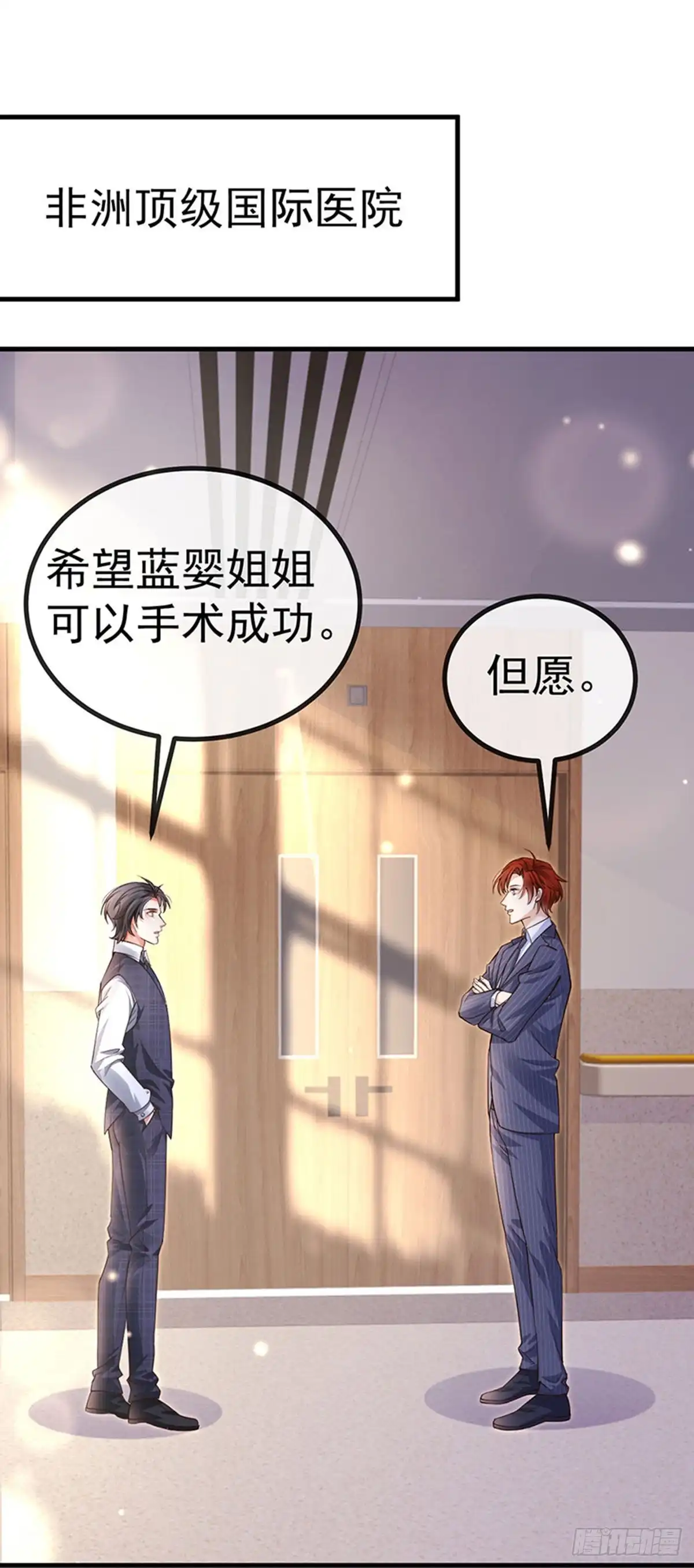 《虐渣的一百种方式》第76话 整容温泉战略会议 第5页
