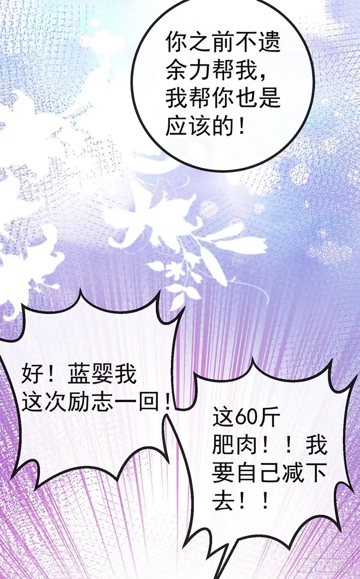 《虐渣的一百种方式》第76话 整容温泉战略会议 第20页