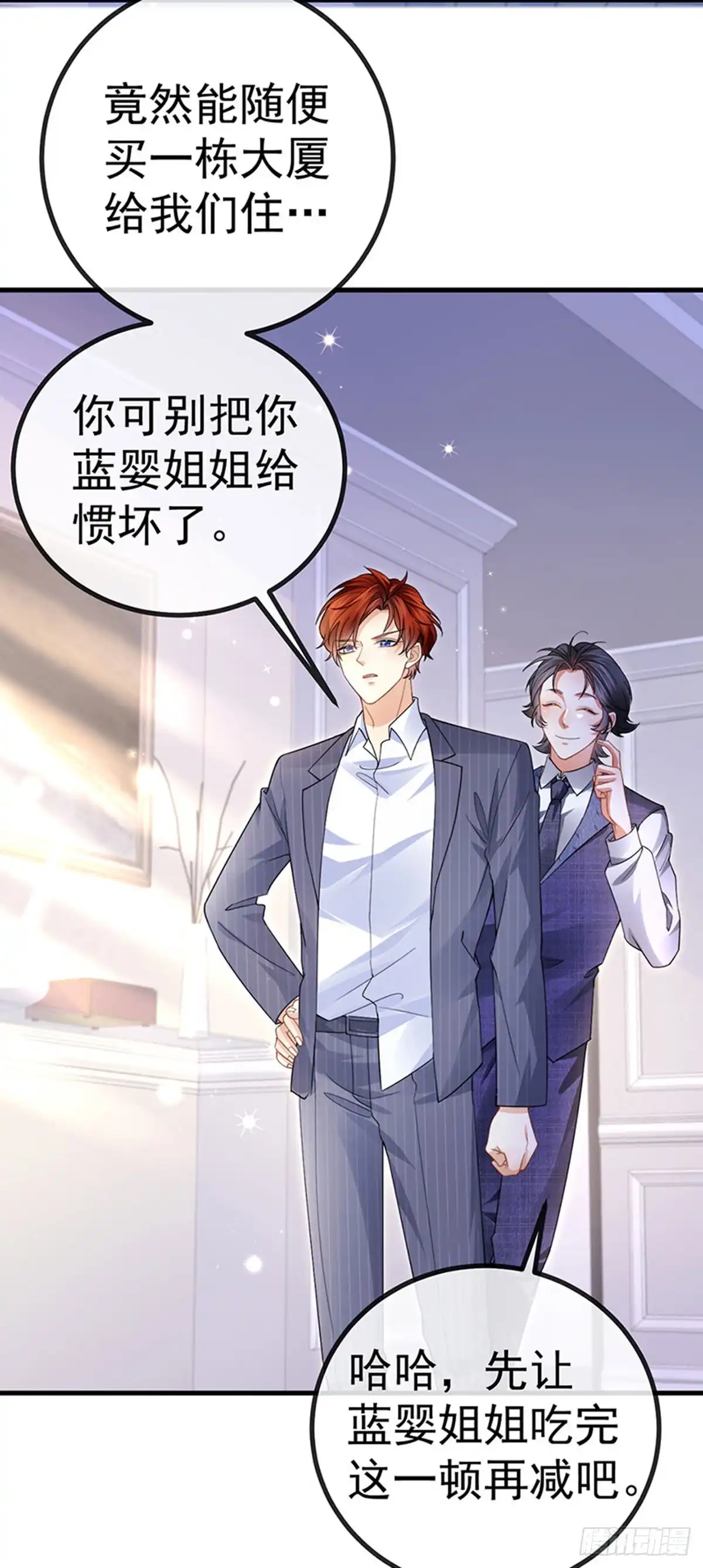 《虐渣的一百种方式》第76话 整容温泉战略会议 第27页
