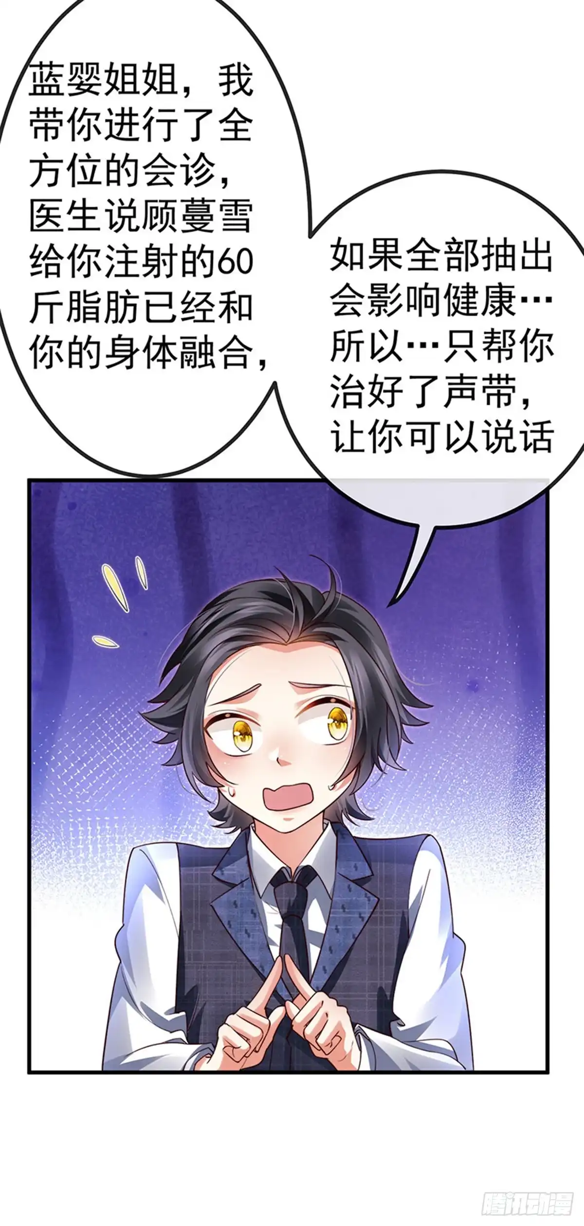 《虐渣的一百种方式》第76话 整容温泉战略会议 第17页