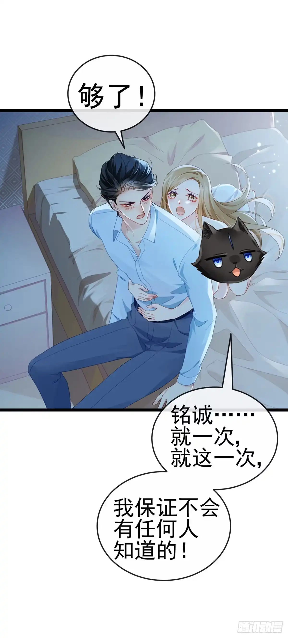 《虐渣的一百种方式》第6话 让你偷个够 第28页