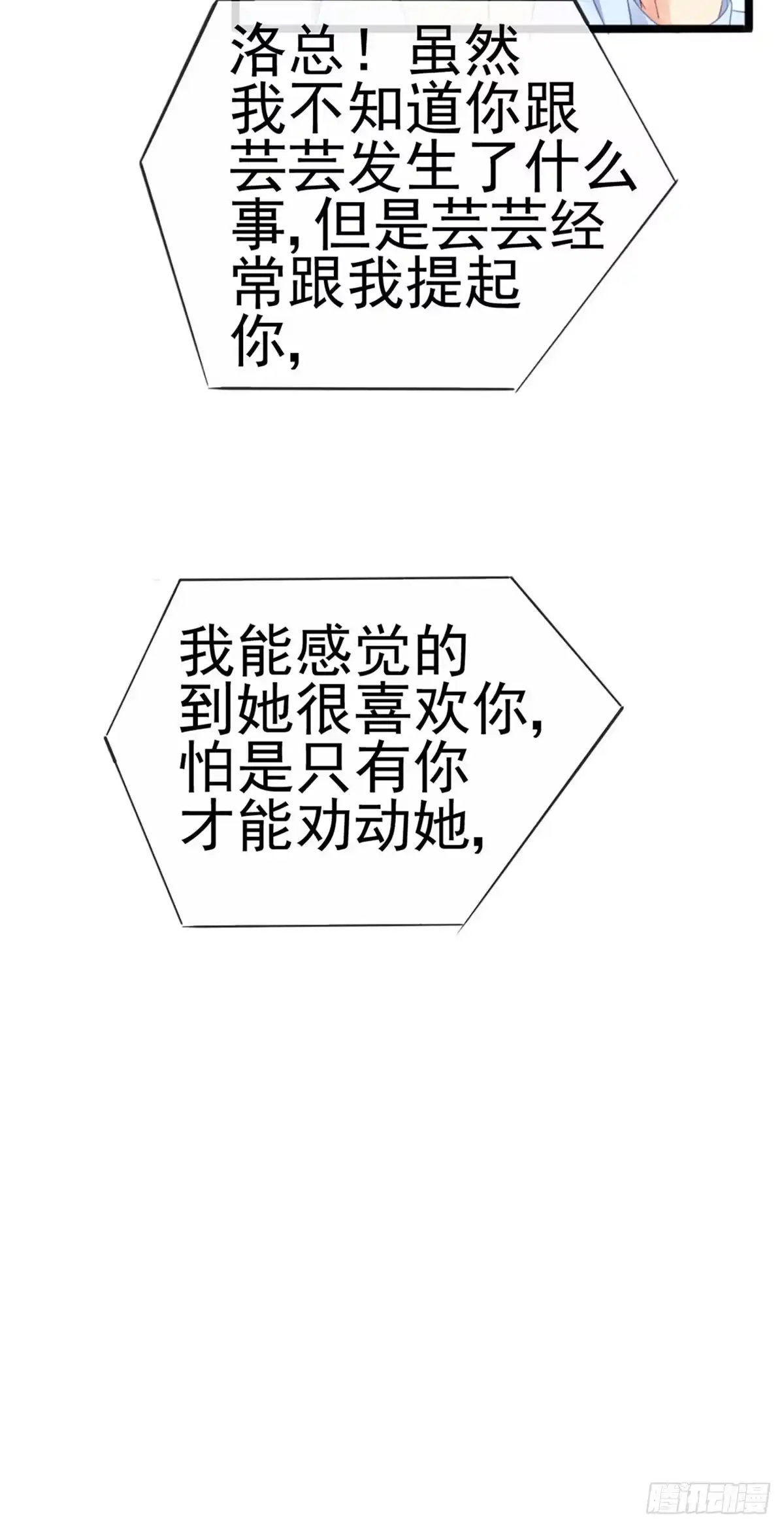 《虐渣的一百种方式》第6话 让你偷个够 第6页