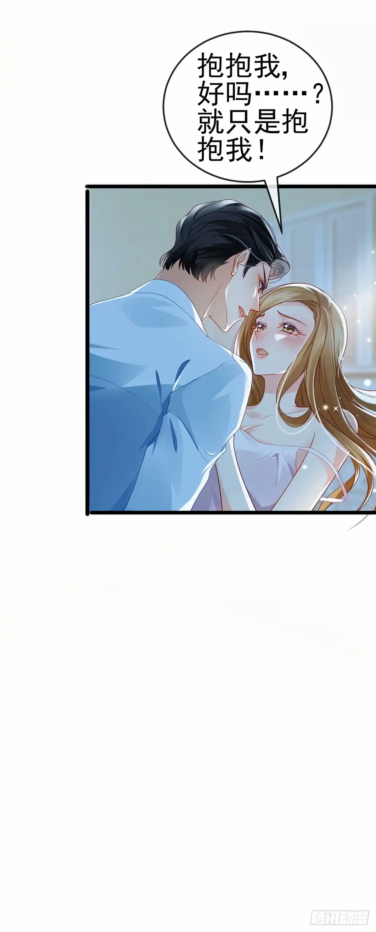 《虐渣的一百种方式》第6话 让你偷个够 第25页
