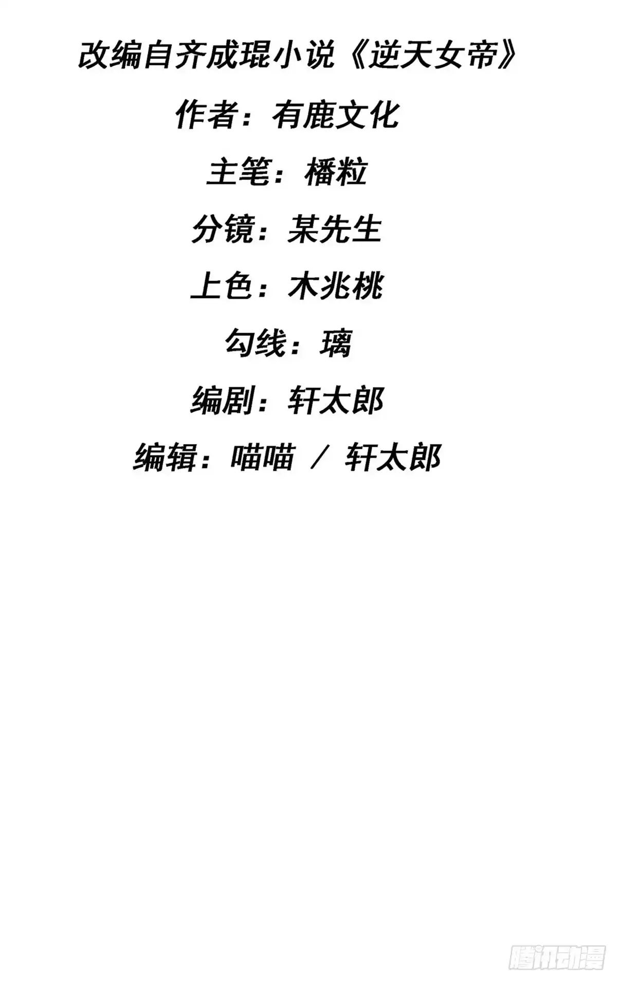 《虐渣的一百种方式》第6话 让你偷个够 第2页