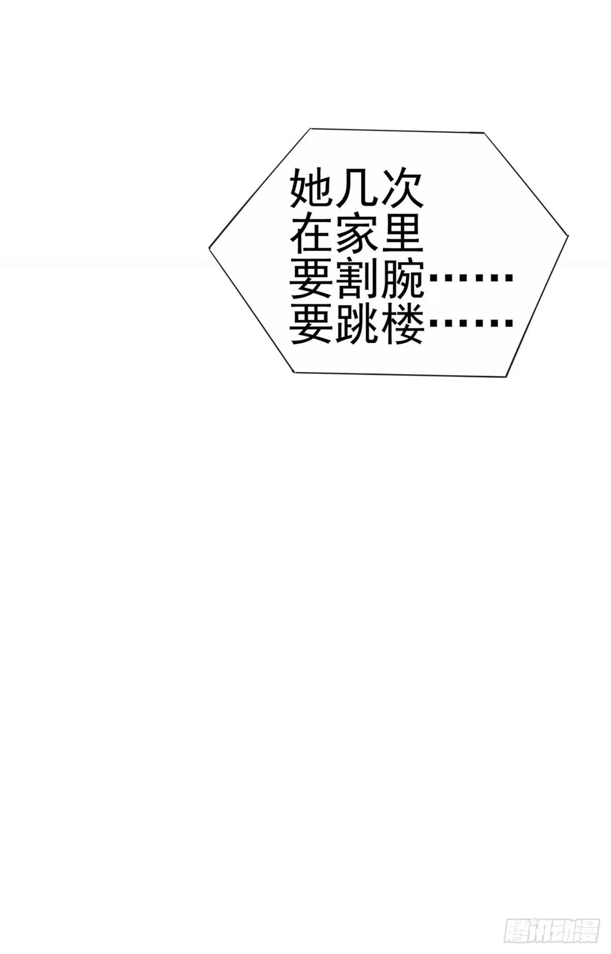 《虐渣的一百种方式》第6话 让你偷个够 第7页