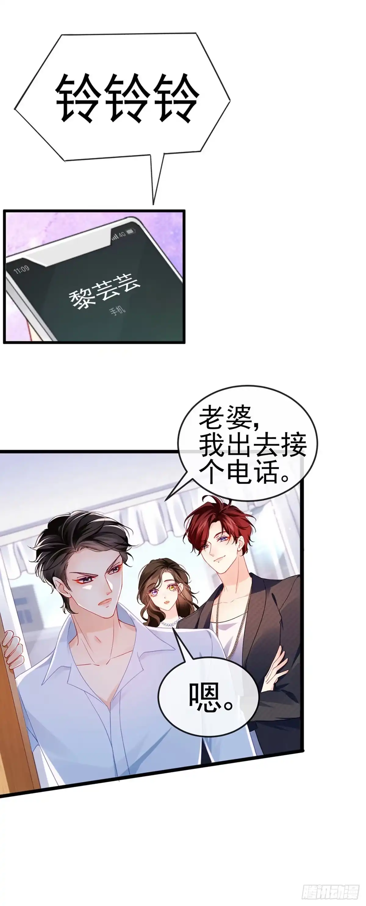 《虐渣的一百种方式》第6话 让你偷个够 第3页