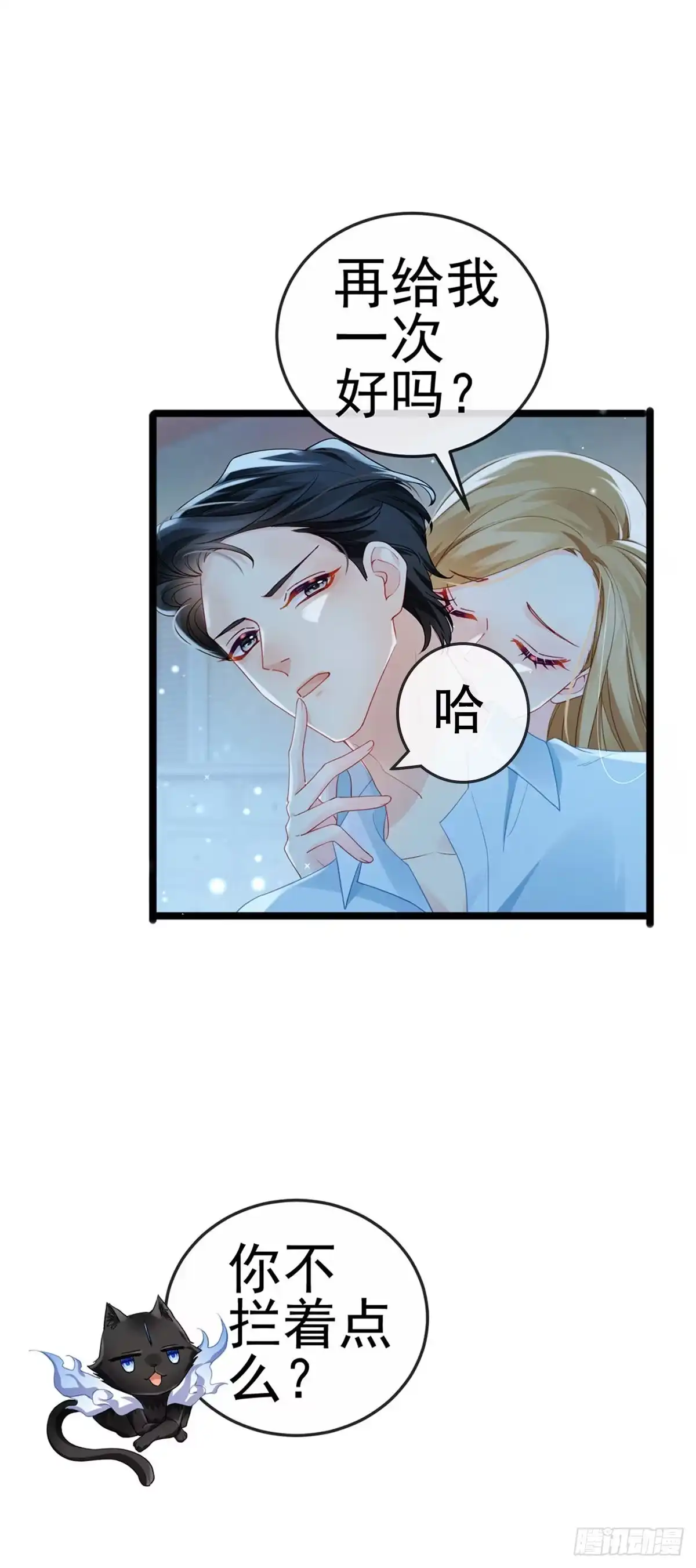 《虐渣的一百种方式》第6话 让你偷个够 第29页