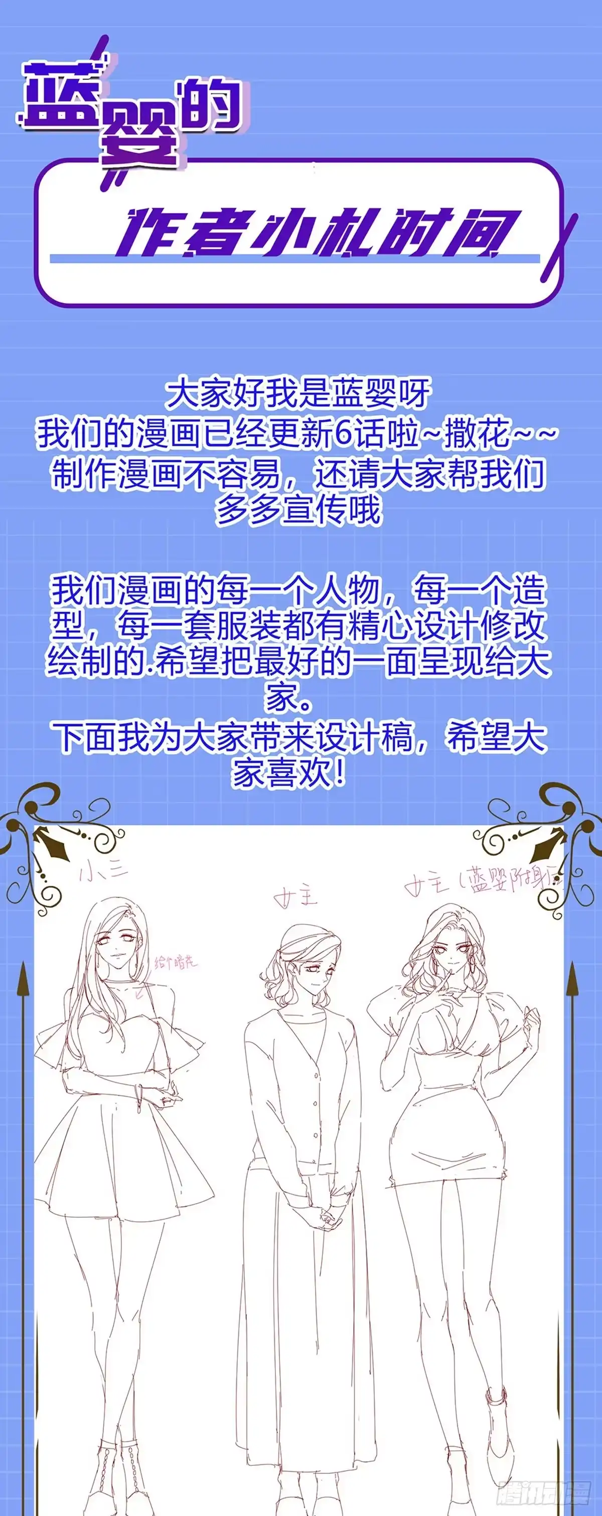 《虐渣的一百种方式》第6话 让你偷个够 第35页