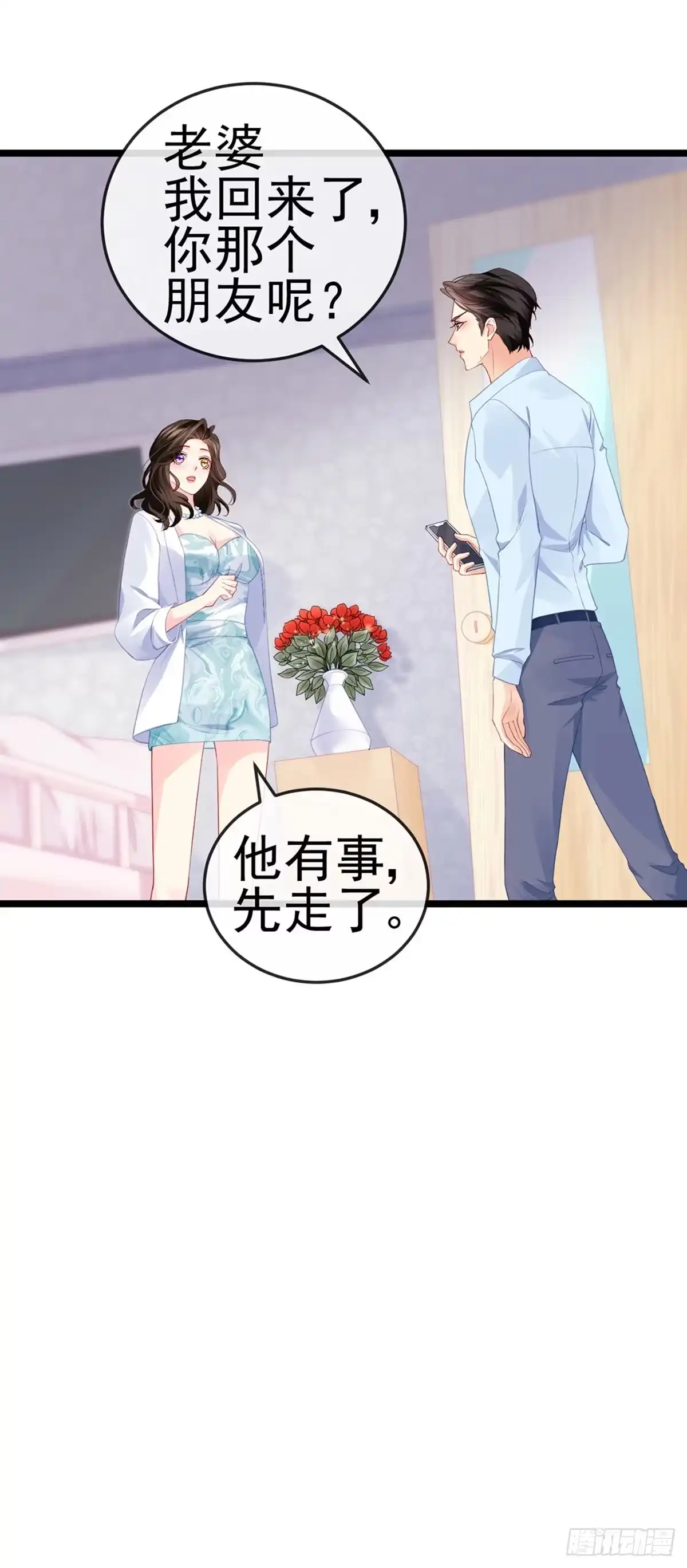 《虐渣的一百种方式》第6话 让你偷个够 第9页