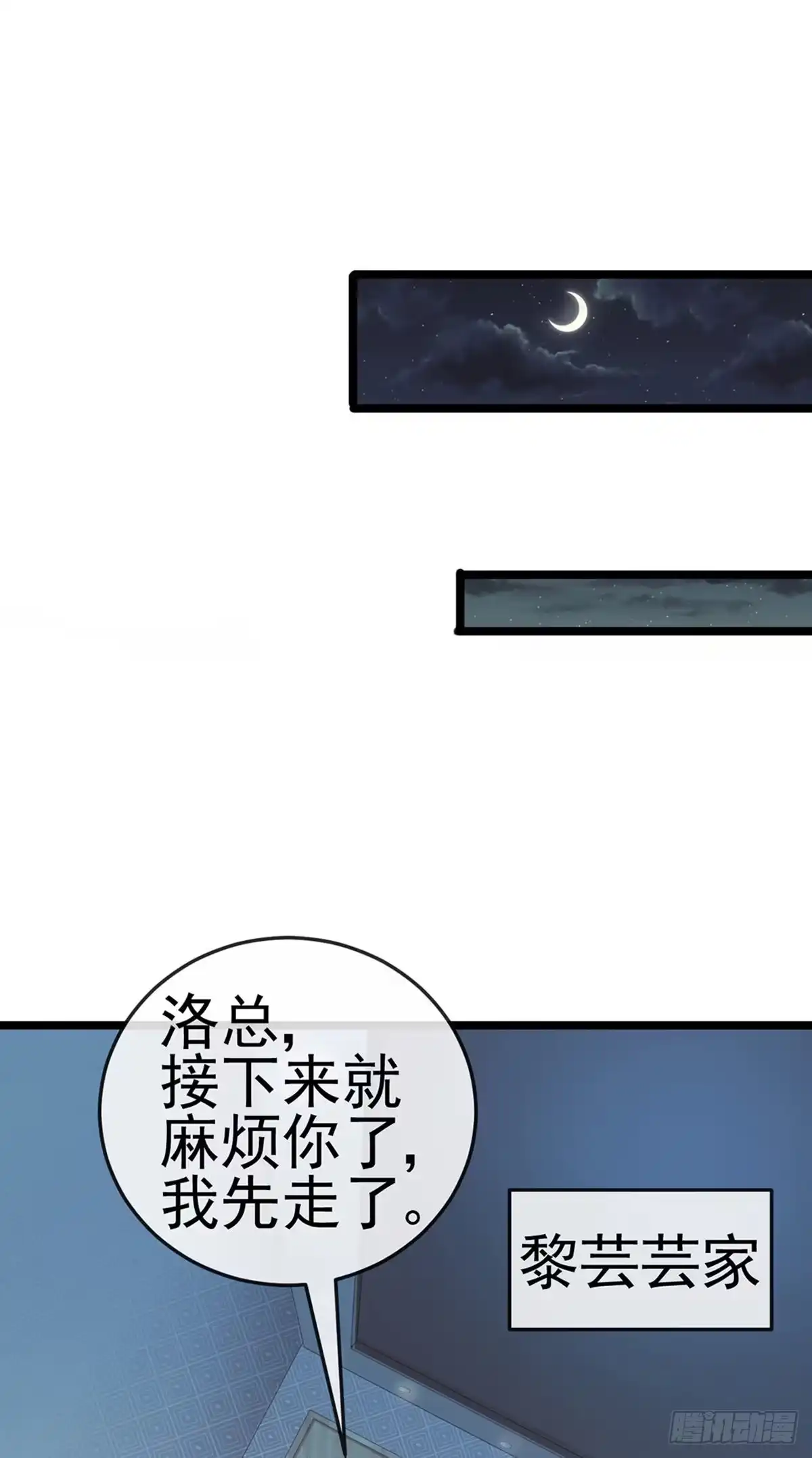 《虐渣的一百种方式》第6话 让你偷个够 第11页