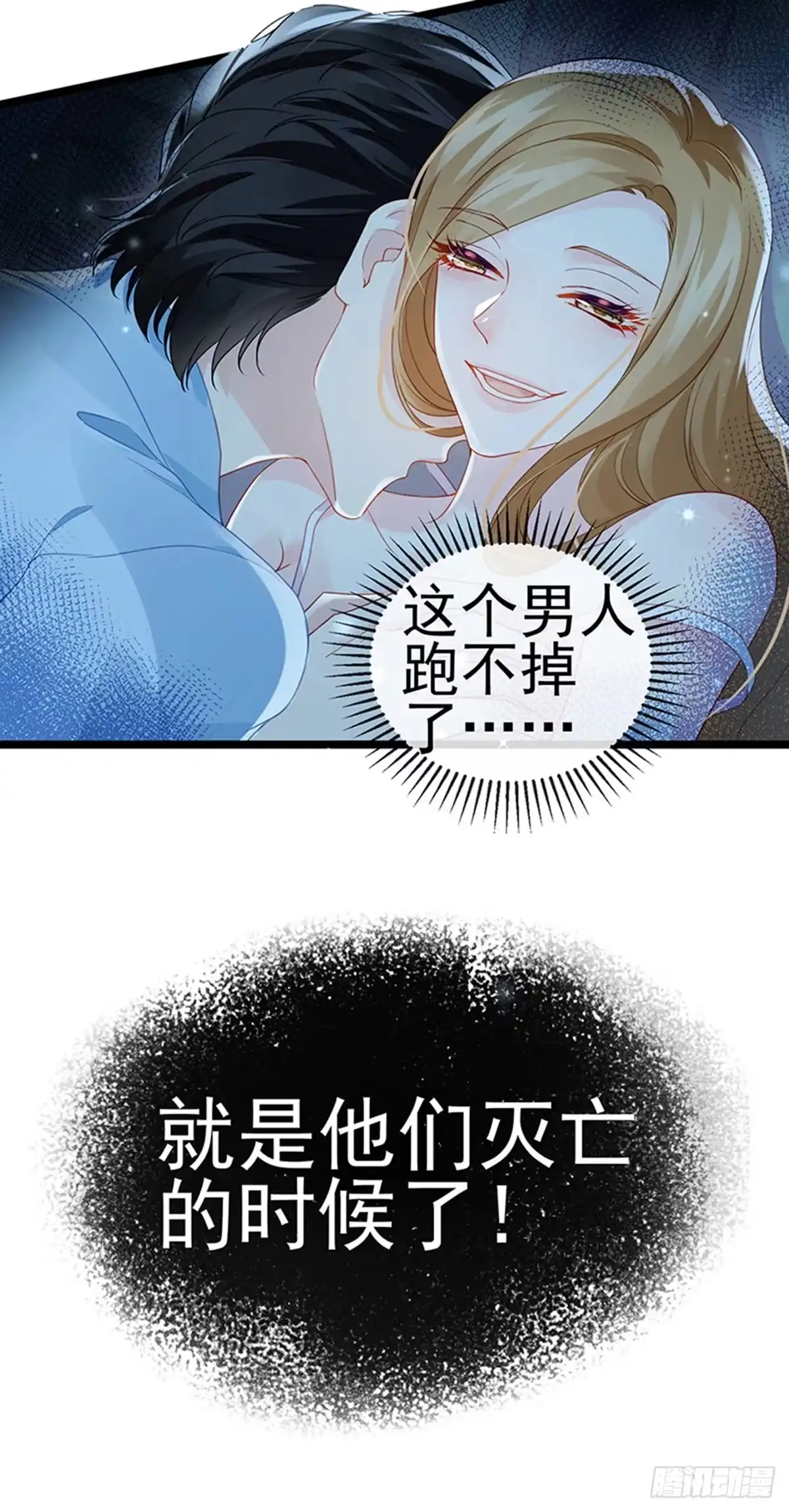 《虐渣的一百种方式》第6话 让你偷个够 第34页