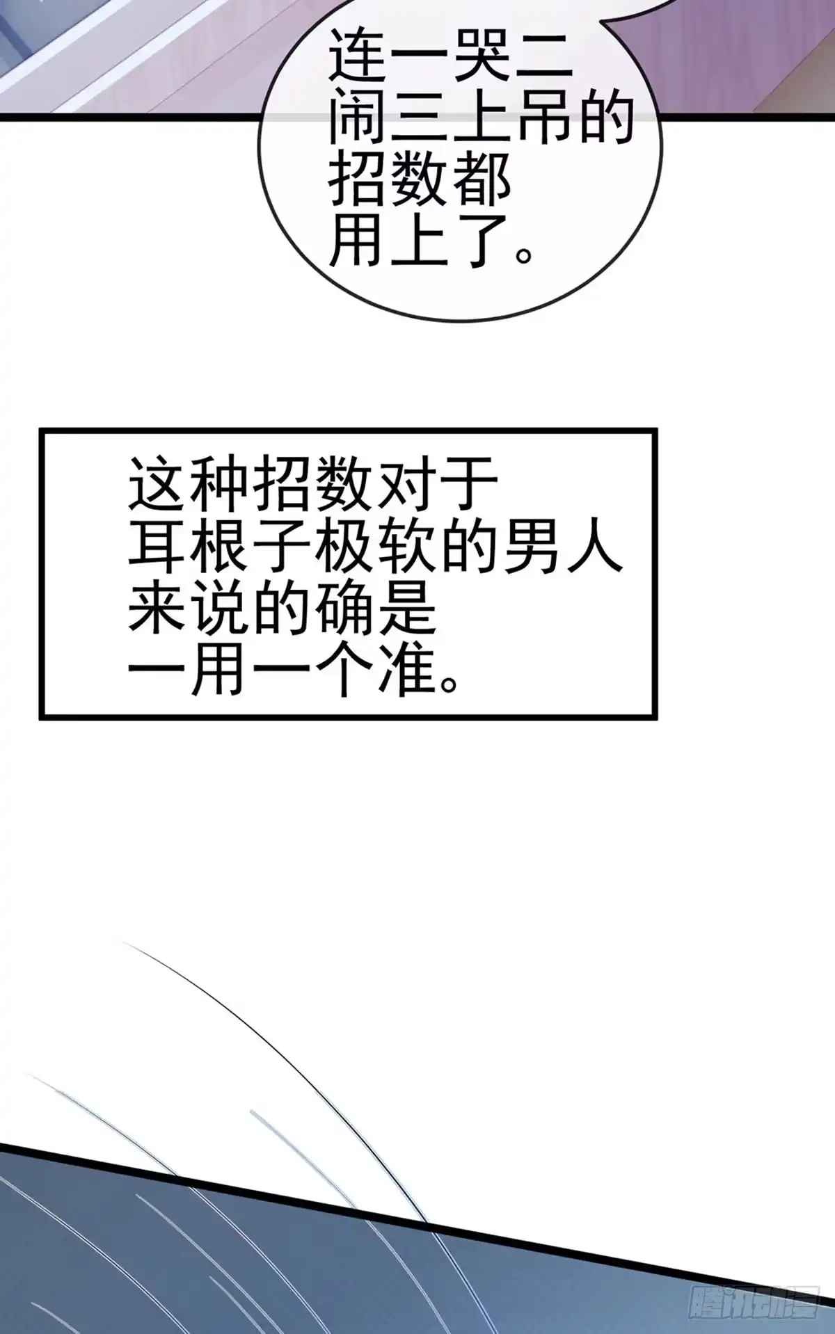 《虐渣的一百种方式》第6话 让你偷个够 第20页