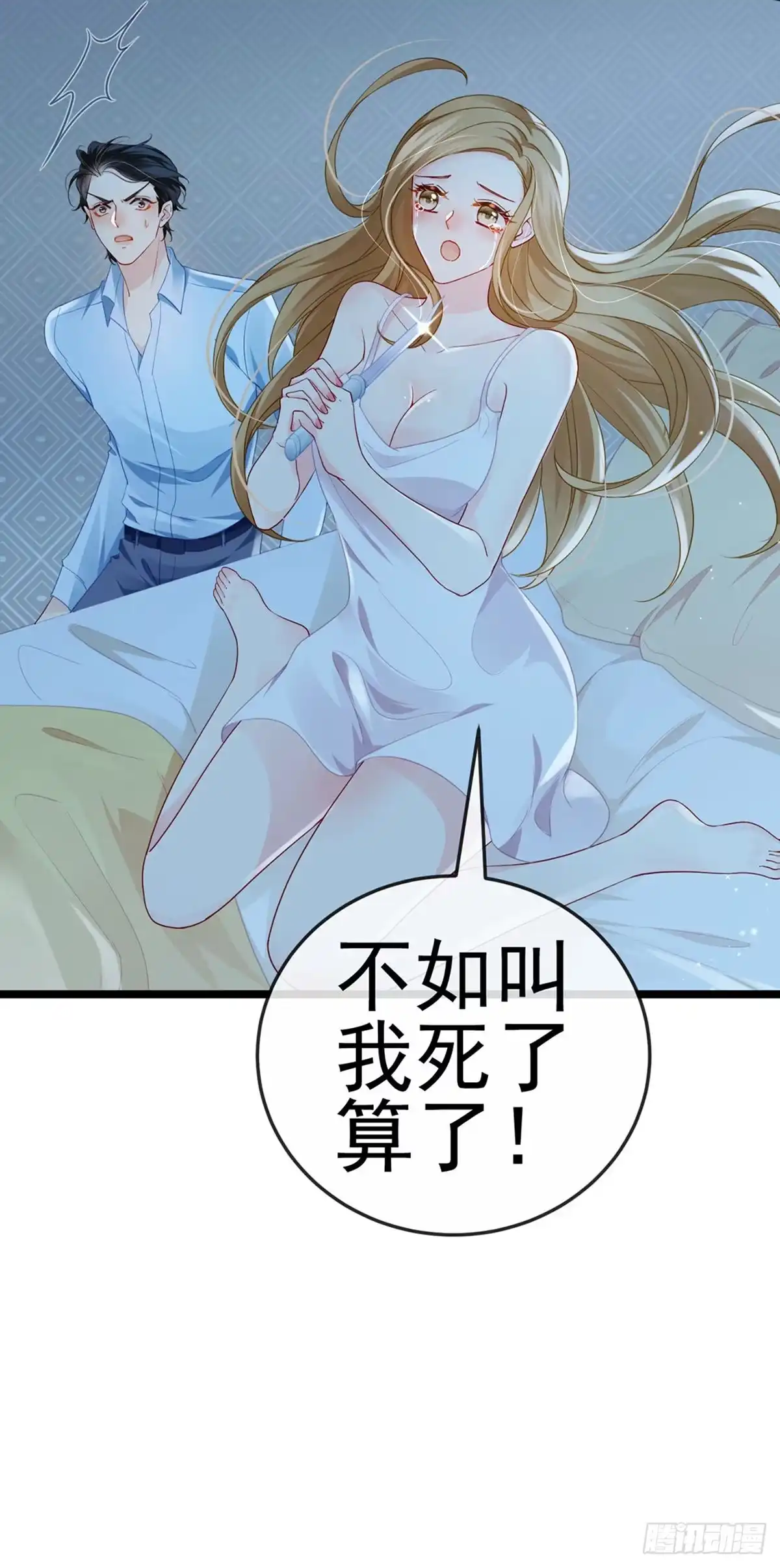《虐渣的一百种方式》第6话 让你偷个够 第18页