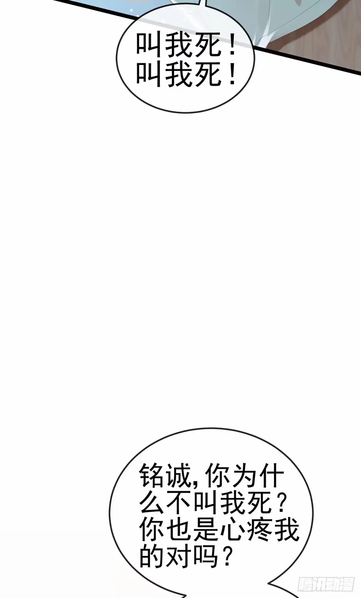 《虐渣的一百种方式》第6话 让你偷个够 第23页