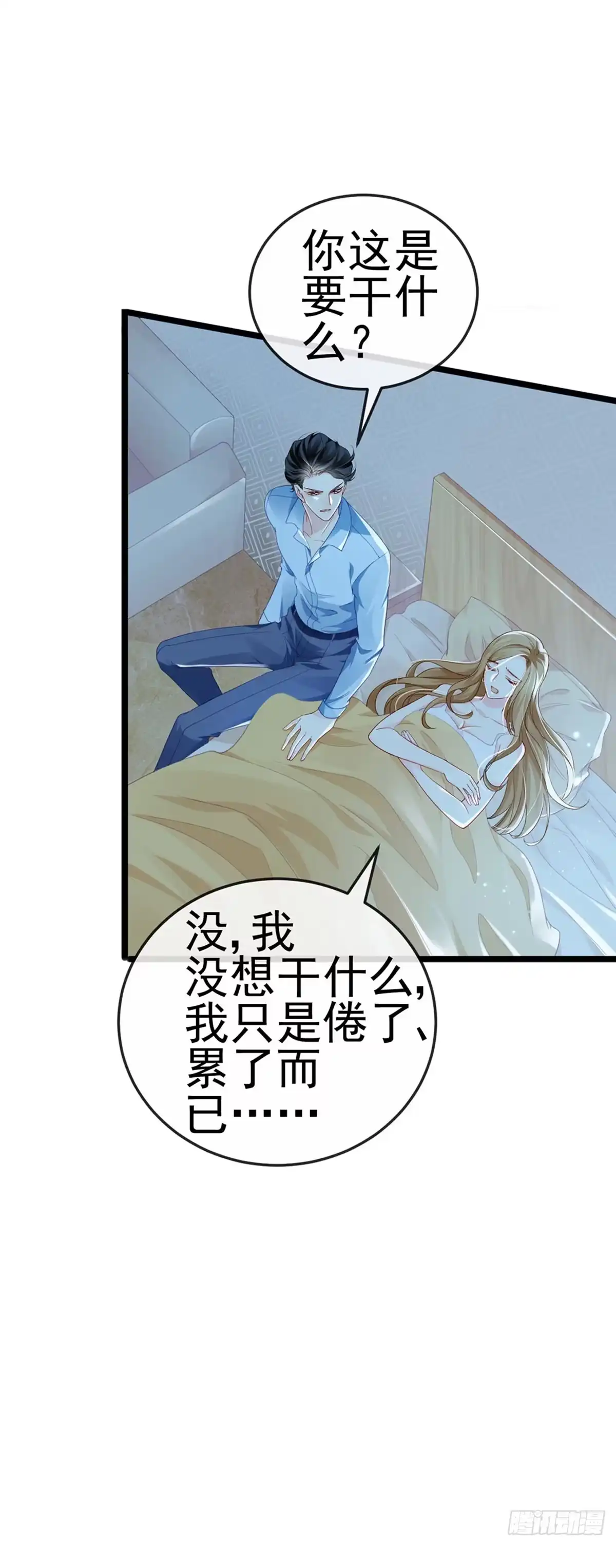 《虐渣的一百种方式》第6话 让你偷个够 第13页