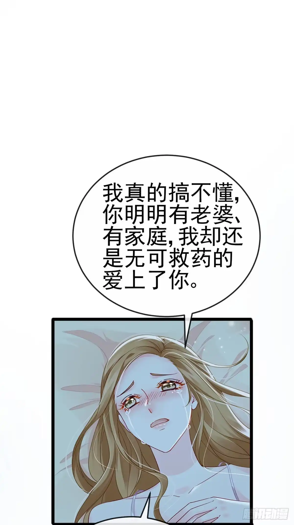 《虐渣的一百种方式》第6话 让你偷个够 第14页