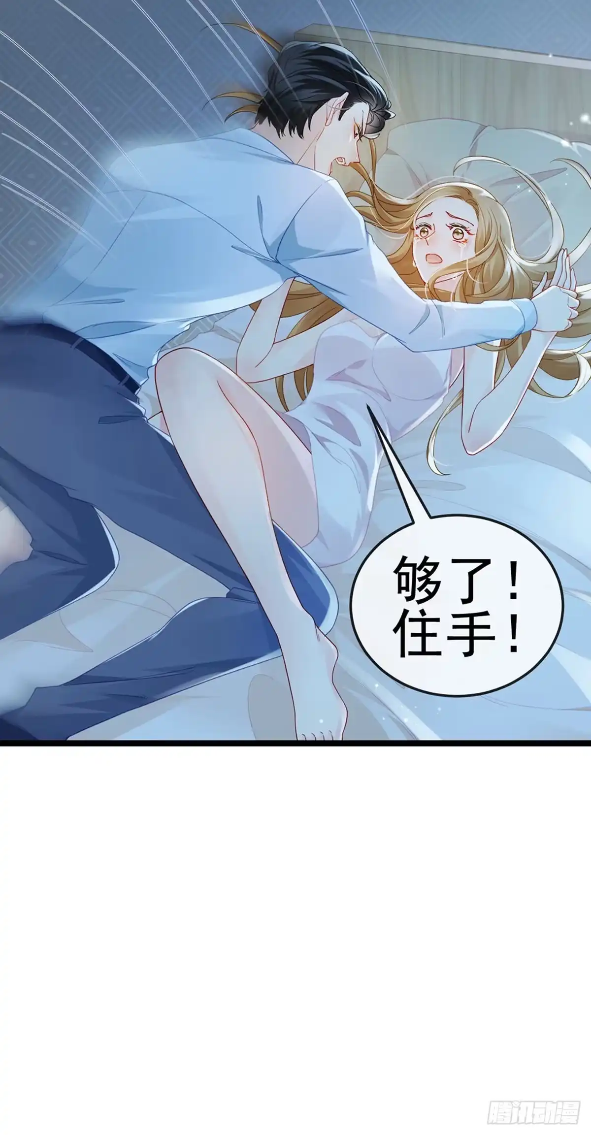 《虐渣的一百种方式》第6话 让你偷个够 第21页