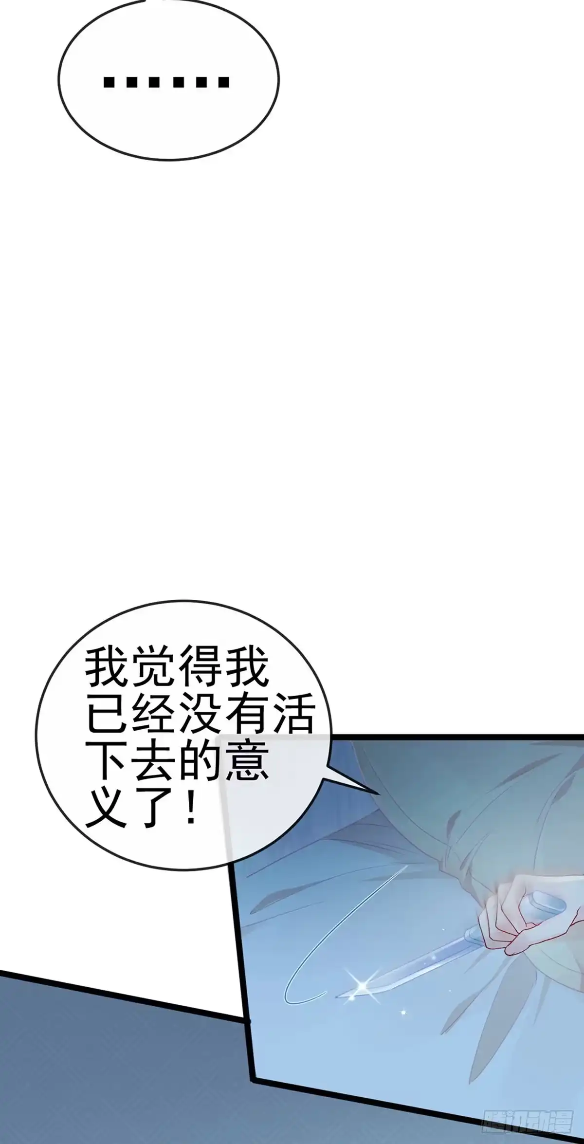 《虐渣的一百种方式》第6话 让你偷个够 第17页